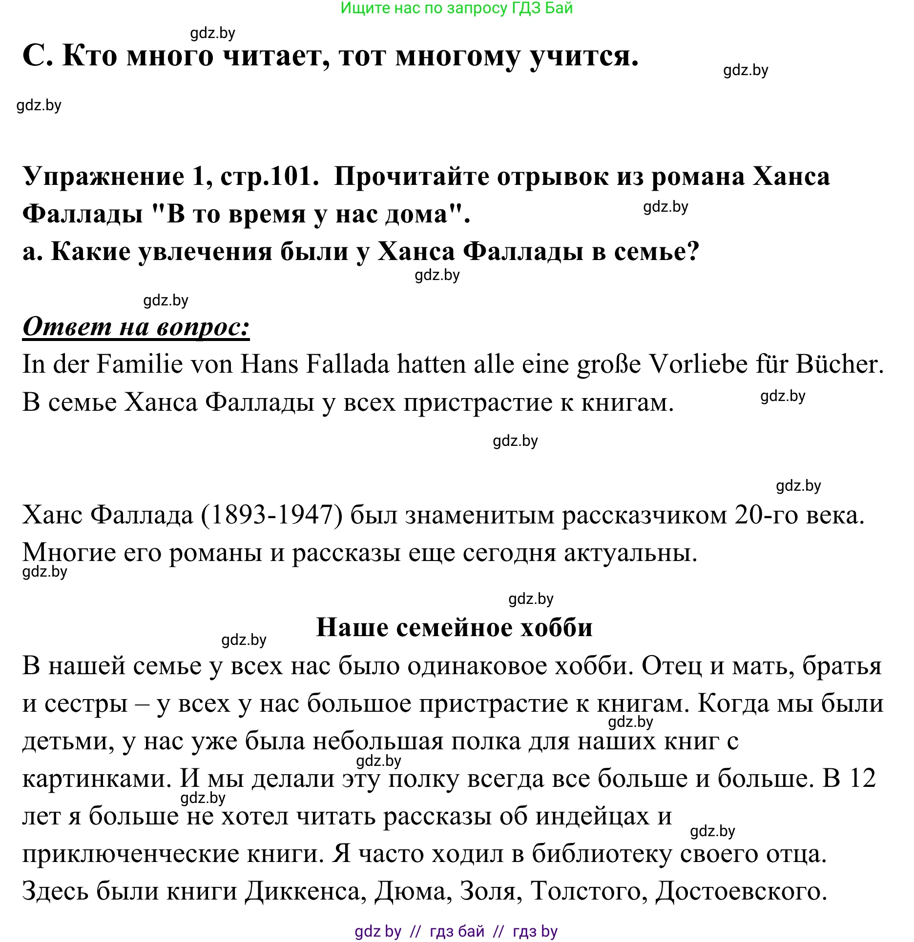 Немецкий язык (Deutsch), 6 класс Учебник (Schülerbuch), авторы: Будько Антонина Филипповна (Budjko Antonina), Урбанович Инна Ювинальевна (Urbanowitsch Ina), издательство Вышэйшая школа, Минск, 2020, бежевого цвета, страница 101, номер a, Решение