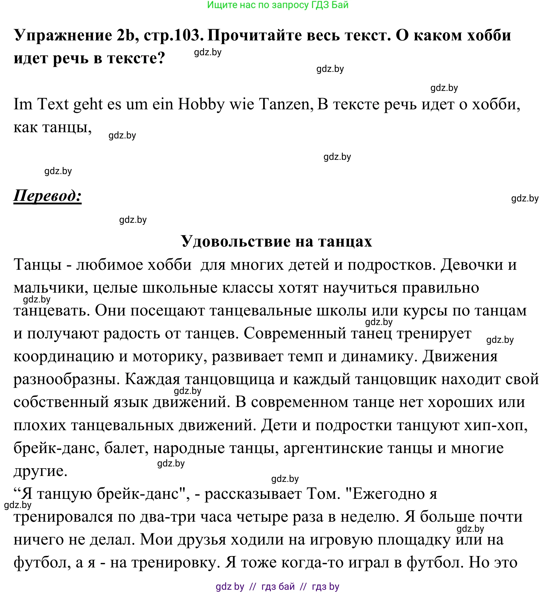 Немецкий язык (Deutsch), 6 класс Учебник (Schülerbuch), авторы: Будько Антонина Филипповна (Budjko Antonina), Урбанович Инна Ювинальевна (Urbanowitsch Ina), издательство Вышэйшая школа, Минск, 2020, бежевого цвета, страница 103, номер b, Решение