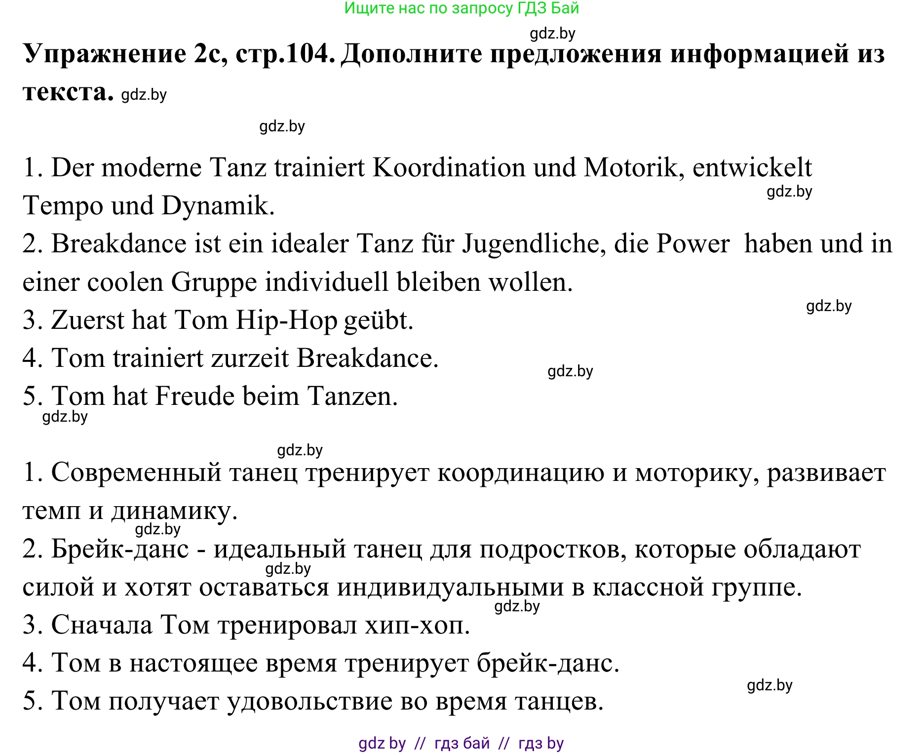Немецкий язык (Deutsch), 6 класс Учебник (Schülerbuch), авторы: Будько Антонина Филипповна (Budjko Antonina), Урбанович Инна Ювинальевна (Urbanowitsch Ina), издательство Вышэйшая школа, Минск, 2020, бежевого цвета, страница 104, номер c, Решение