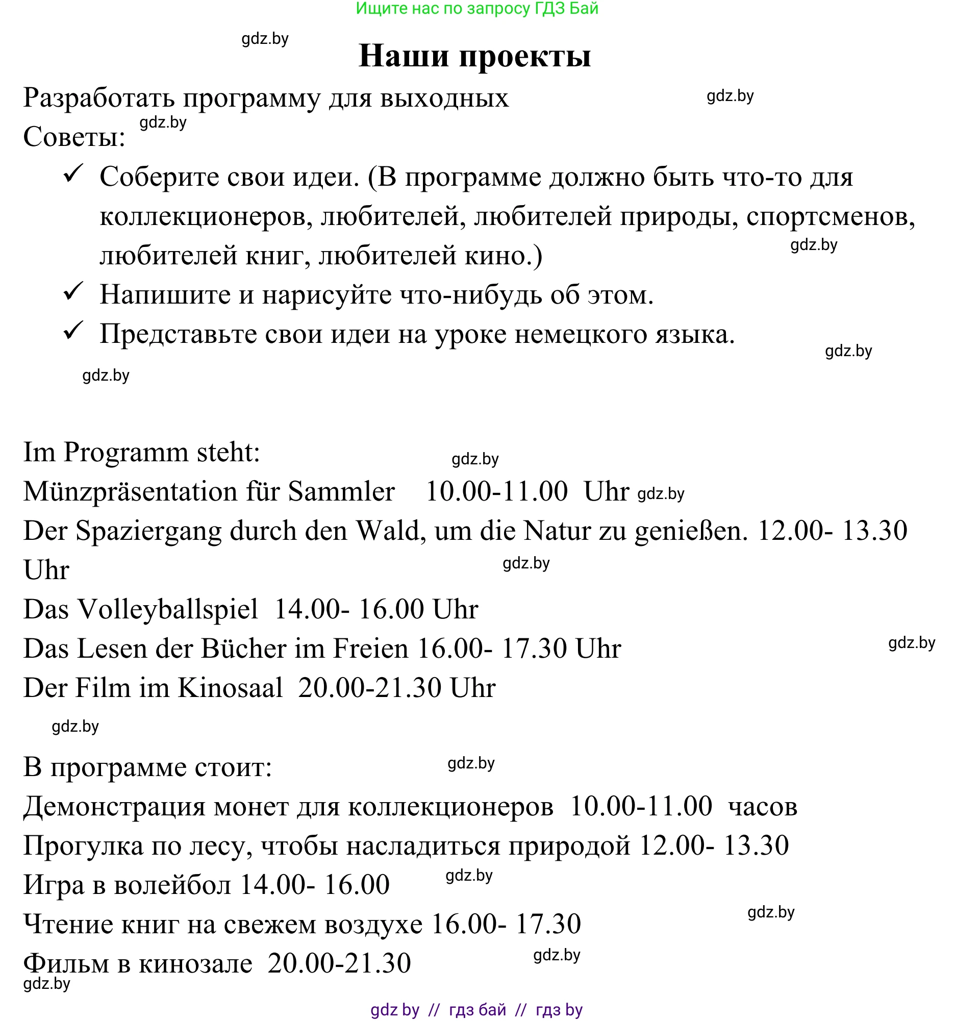 Немецкий язык (Deutsch), 6 класс Учебник (Schülerbuch), авторы: Будько Антонина Филипповна (Budjko Antonina), Урбанович Инна Ювинальевна (Urbanowitsch Ina), издательство Вышэйшая школа, Минск, 2020, бежевого цвета, страница 105, Решение