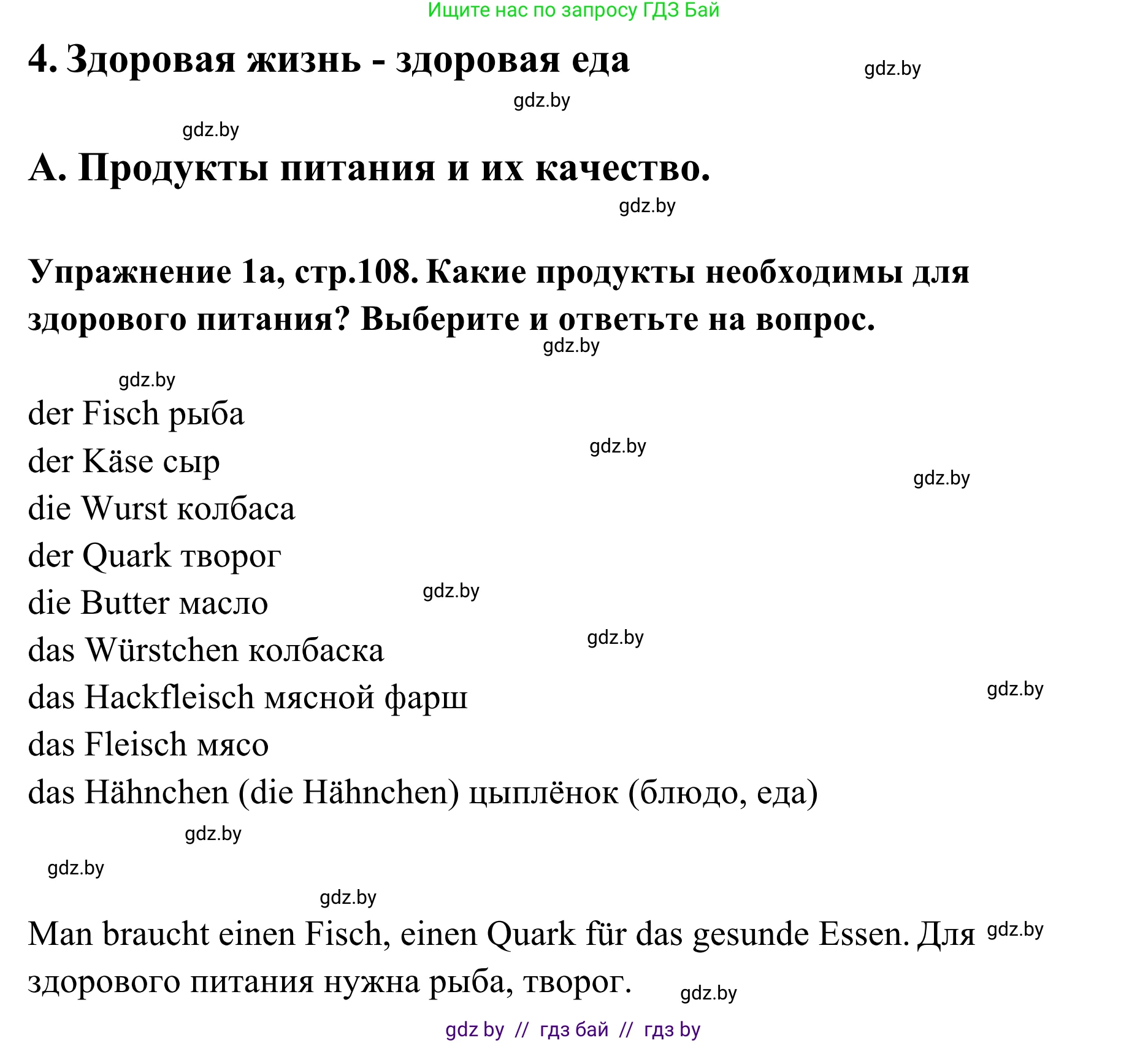 Немецкий язык (Deutsch), 6 класс Учебник (Schülerbuch), авторы: Будько Антонина Филипповна (Budjko Antonina), Урбанович Инна Ювинальевна (Urbanowitsch Ina), издательство Вышэйшая школа, Минск, 2020, бежевого цвета, страница 108, номер a, Решение