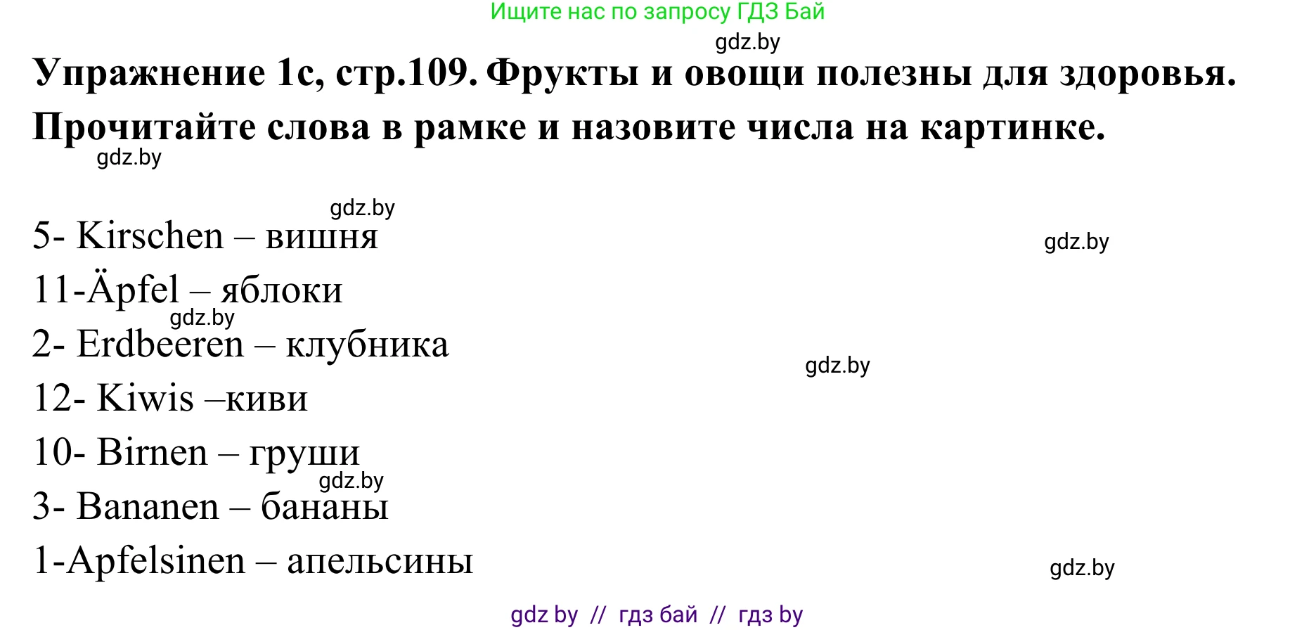 Немецкий язык (Deutsch), 6 класс Учебник (Schülerbuch), авторы: Будько Антонина Филипповна (Budjko Antonina), Урбанович Инна Ювинальевна (Urbanowitsch Ina), издательство Вышэйшая школа, Минск, 2020, бежевого цвета, страница 109, номер c, Решение