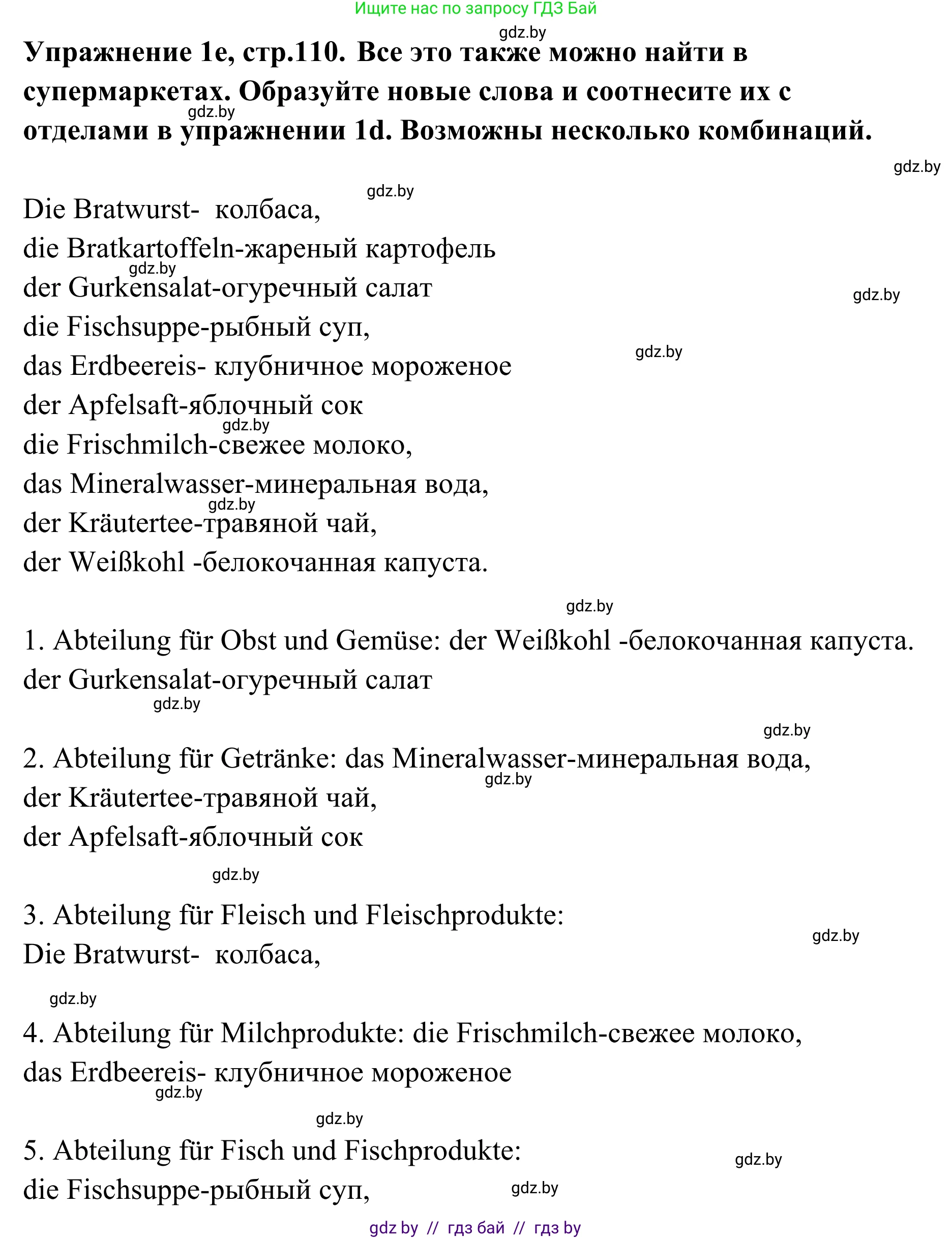 Немецкий язык (Deutsch), 6 класс Учебник (Schülerbuch), авторы: Будько Антонина Филипповна (Budjko Antonina), Урбанович Инна Ювинальевна (Urbanowitsch Ina), издательство Вышэйшая школа, Минск, 2020, бежевого цвета, страница 110, номер e, Решение