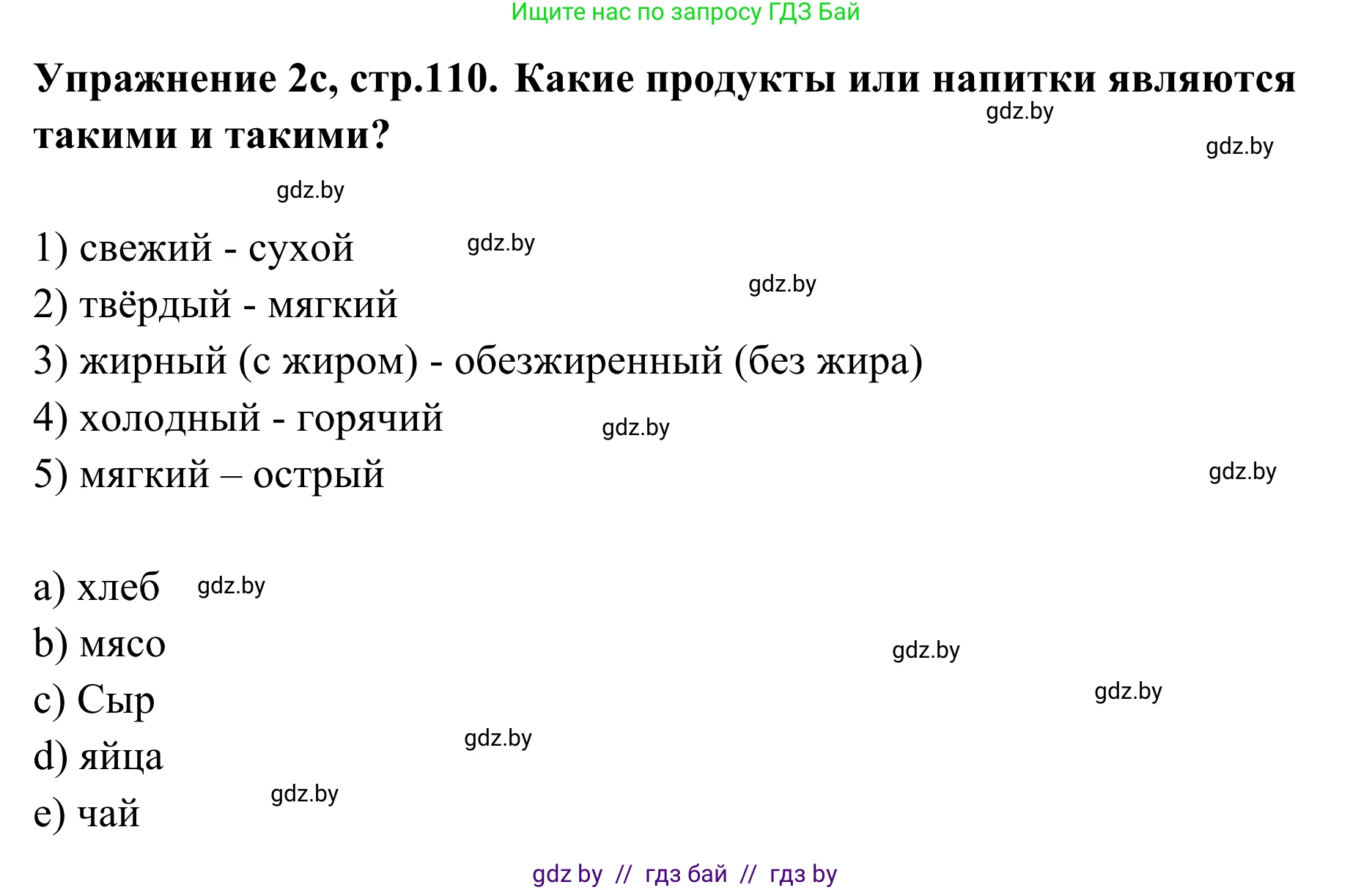 Немецкий язык (Deutsch), 6 класс Учебник (Schülerbuch), авторы: Будько Антонина Филипповна (Budjko Antonina), Урбанович Инна Ювинальевна (Urbanowitsch Ina), издательство Вышэйшая школа, Минск, 2020, бежевого цвета, страница 110, номер c, Решение
