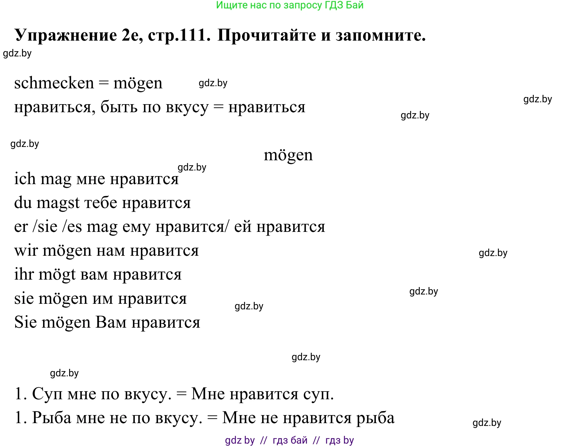 Немецкий язык (Deutsch), 6 класс Учебник (Schülerbuch), авторы: Будько Антонина Филипповна (Budjko Antonina), Урбанович Инна Ювинальевна (Urbanowitsch Ina), издательство Вышэйшая школа, Минск, 2020, бежевого цвета, страница 111, номер e, Решение