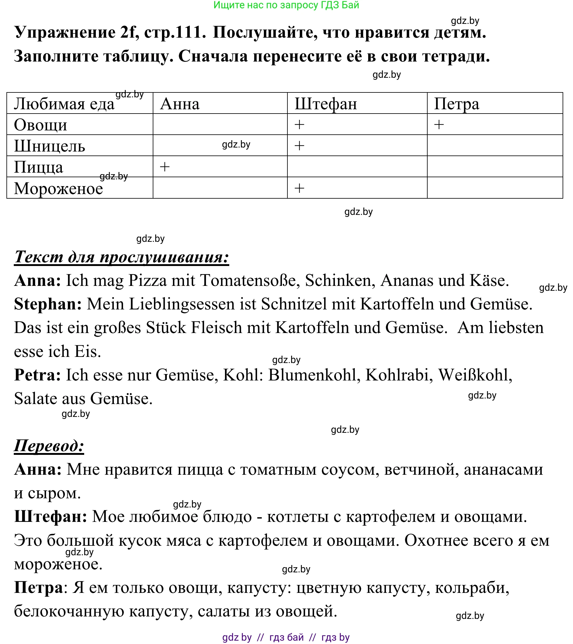 Немецкий язык (Deutsch), 6 класс Учебник (Schülerbuch), авторы: Будько Антонина Филипповна (Budjko Antonina), Урбанович Инна Ювинальевна (Urbanowitsch Ina), издательство Вышэйшая школа, Минск, 2020, бежевого цвета, страница 111, номер f, Решение