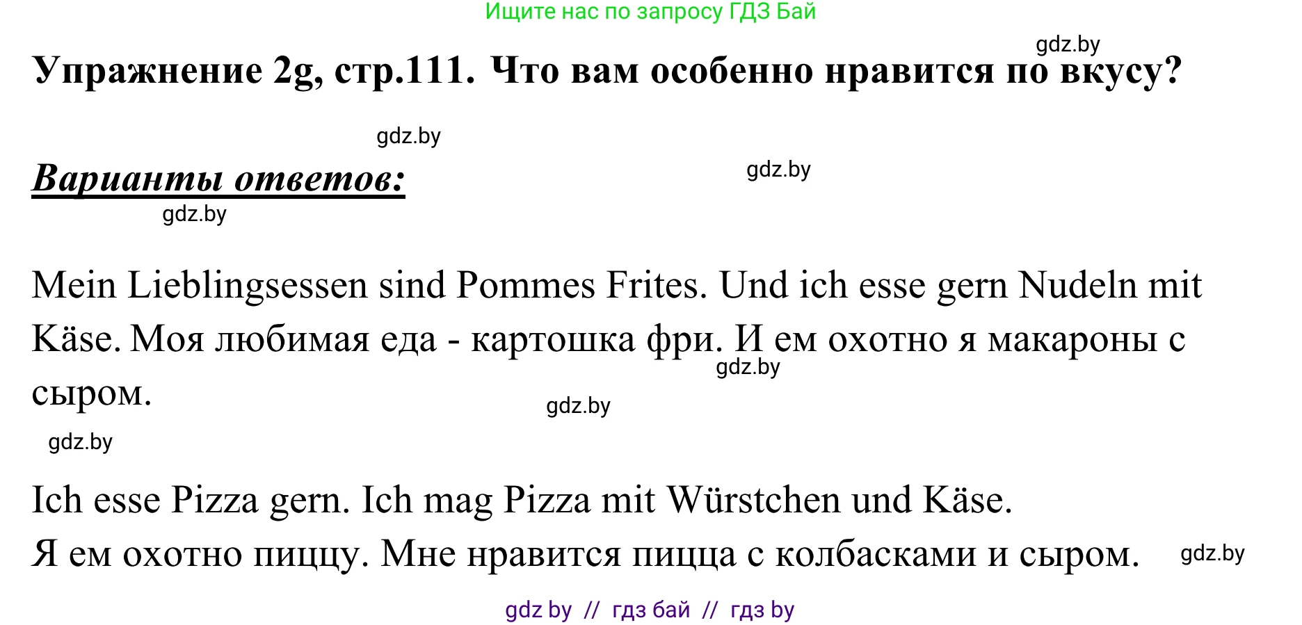 Немецкий язык (Deutsch), 6 класс Учебник (Schülerbuch), авторы: Будько Антонина Филипповна (Budjko Antonina), Урбанович Инна Ювинальевна (Urbanowitsch Ina), издательство Вышэйшая школа, Минск, 2020, бежевого цвета, страница 111, номер g, Решение