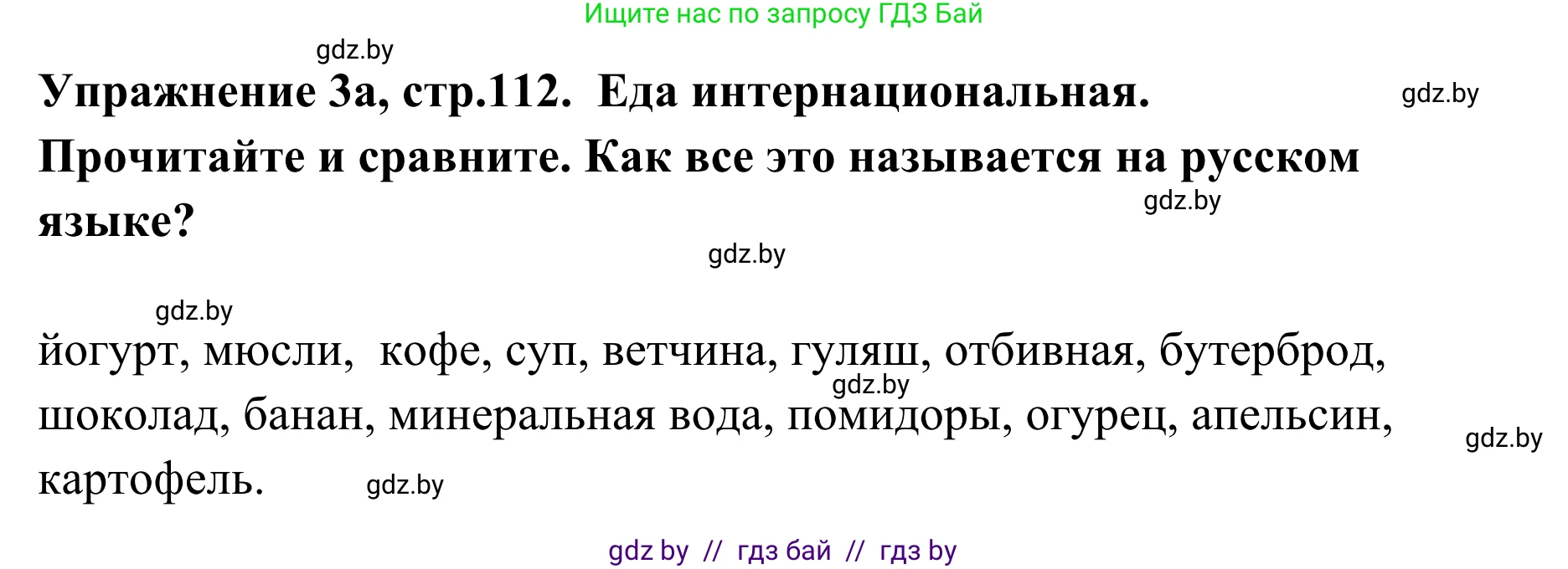 Немецкий язык (Deutsch), 6 класс Учебник (Schülerbuch), авторы: Будько Антонина Филипповна (Budjko Antonina), Урбанович Инна Ювинальевна (Urbanowitsch Ina), издательство Вышэйшая школа, Минск, 2020, бежевого цвета, страница 112, номер a, Решение