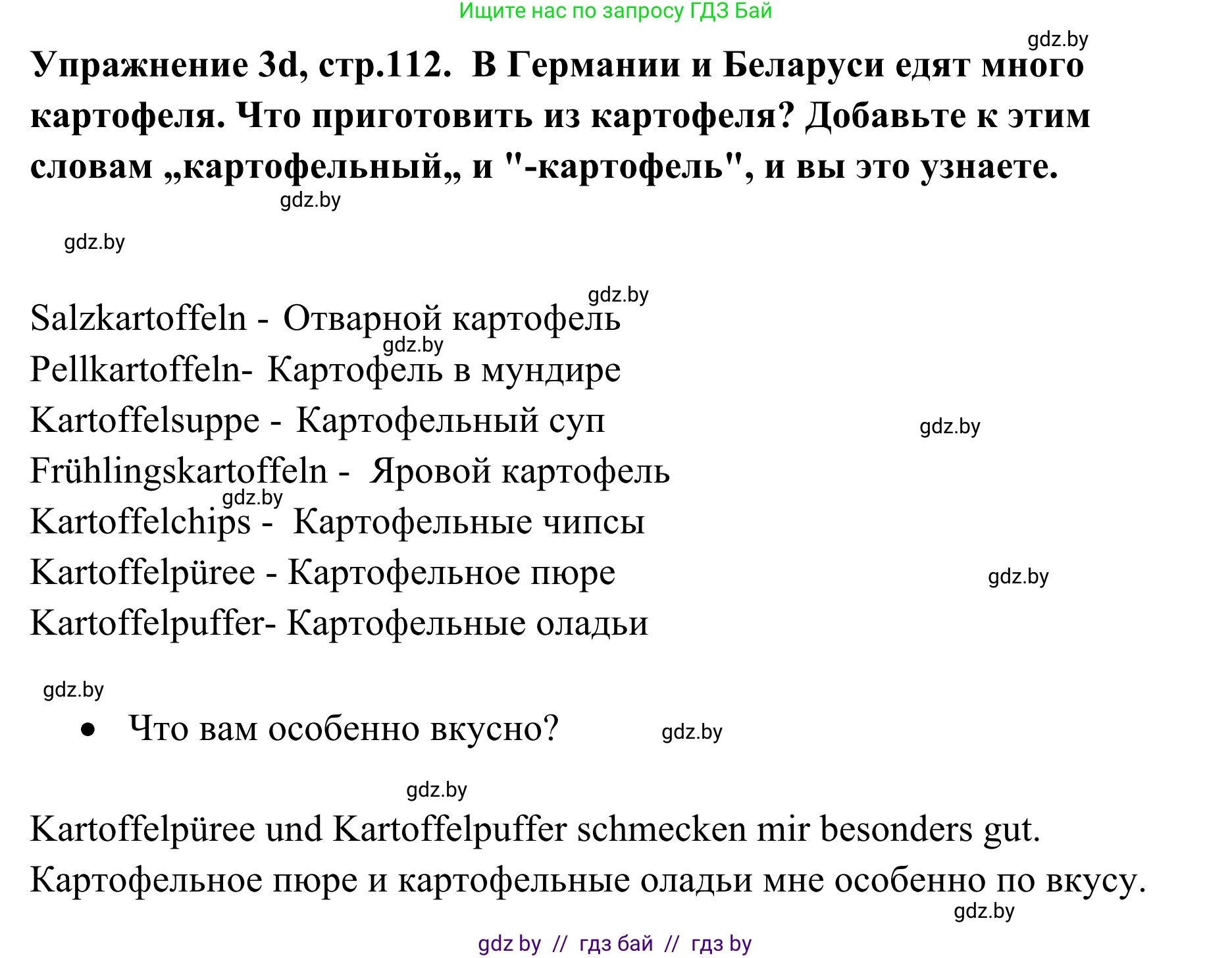 Немецкий язык (Deutsch), 6 класс Учебник (Schülerbuch), авторы: Будько Антонина Филипповна (Budjko Antonina), Урбанович Инна Ювинальевна (Urbanowitsch Ina), издательство Вышэйшая школа, Минск, 2020, бежевого цвета, страница 112, номер d, Решение