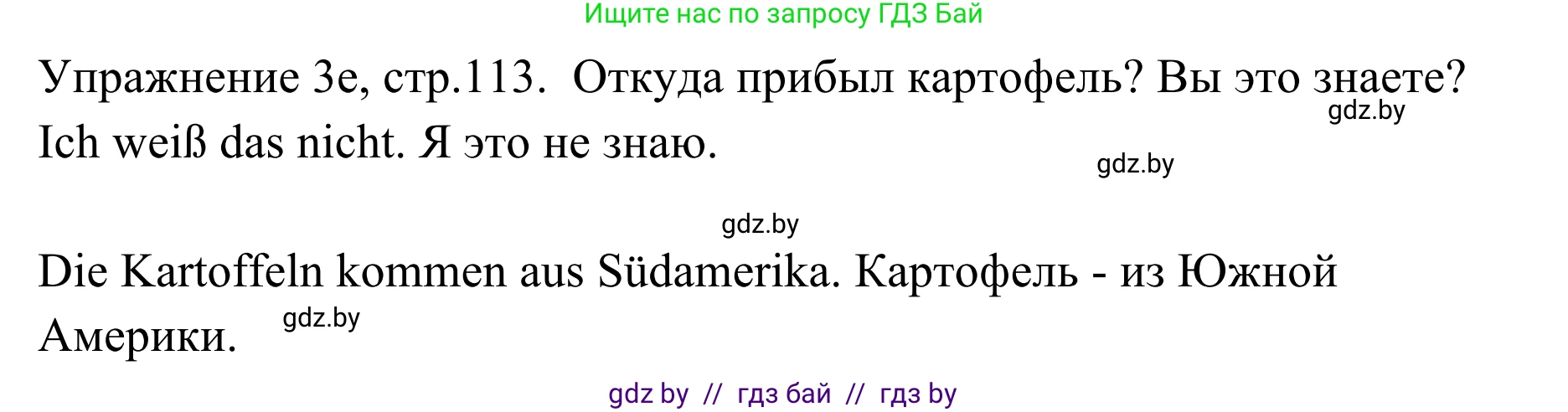 Немецкий язык (Deutsch), 6 класс Учебник (Schülerbuch), авторы: Будько Антонина Филипповна (Budjko Antonina), Урбанович Инна Ювинальевна (Urbanowitsch Ina), издательство Вышэйшая школа, Минск, 2020, бежевого цвета, страница 113, номер e, Решение
