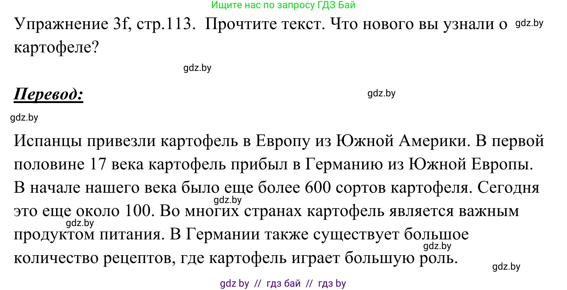 Немецкий язык (Deutsch), 6 класс Учебник (Schülerbuch), авторы: Будько Антонина Филипповна (Budjko Antonina), Урбанович Инна Ювинальевна (Urbanowitsch Ina), издательство Вышэйшая школа, Минск, 2020, бежевого цвета, страница 113, номер f, Решение