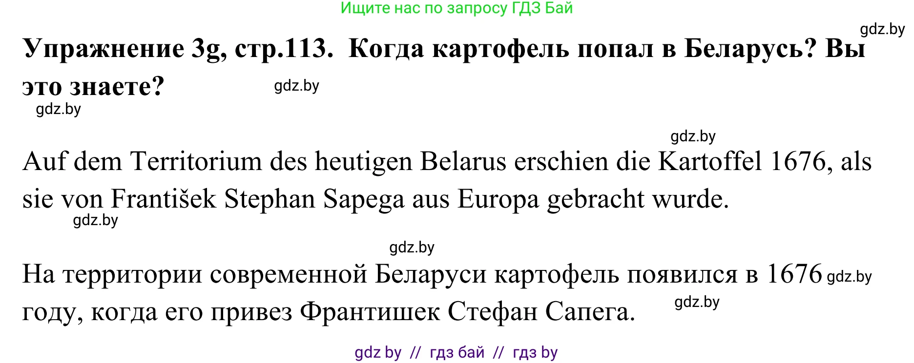 Немецкий язык (Deutsch), 6 класс Учебник (Schülerbuch), авторы: Будько Антонина Филипповна (Budjko Antonina), Урбанович Инна Ювинальевна (Urbanowitsch Ina), издательство Вышэйшая школа, Минск, 2020, бежевого цвета, страница 113, номер g, Решение