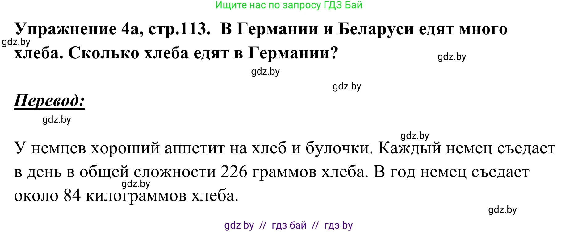 Немецкий язык (Deutsch), 6 класс Учебник (Schülerbuch), авторы: Будько Антонина Филипповна (Budjko Antonina), Урбанович Инна Ювинальевна (Urbanowitsch Ina), издательство Вышэйшая школа, Минск, 2020, бежевого цвета, страница 113, номер a, Решение