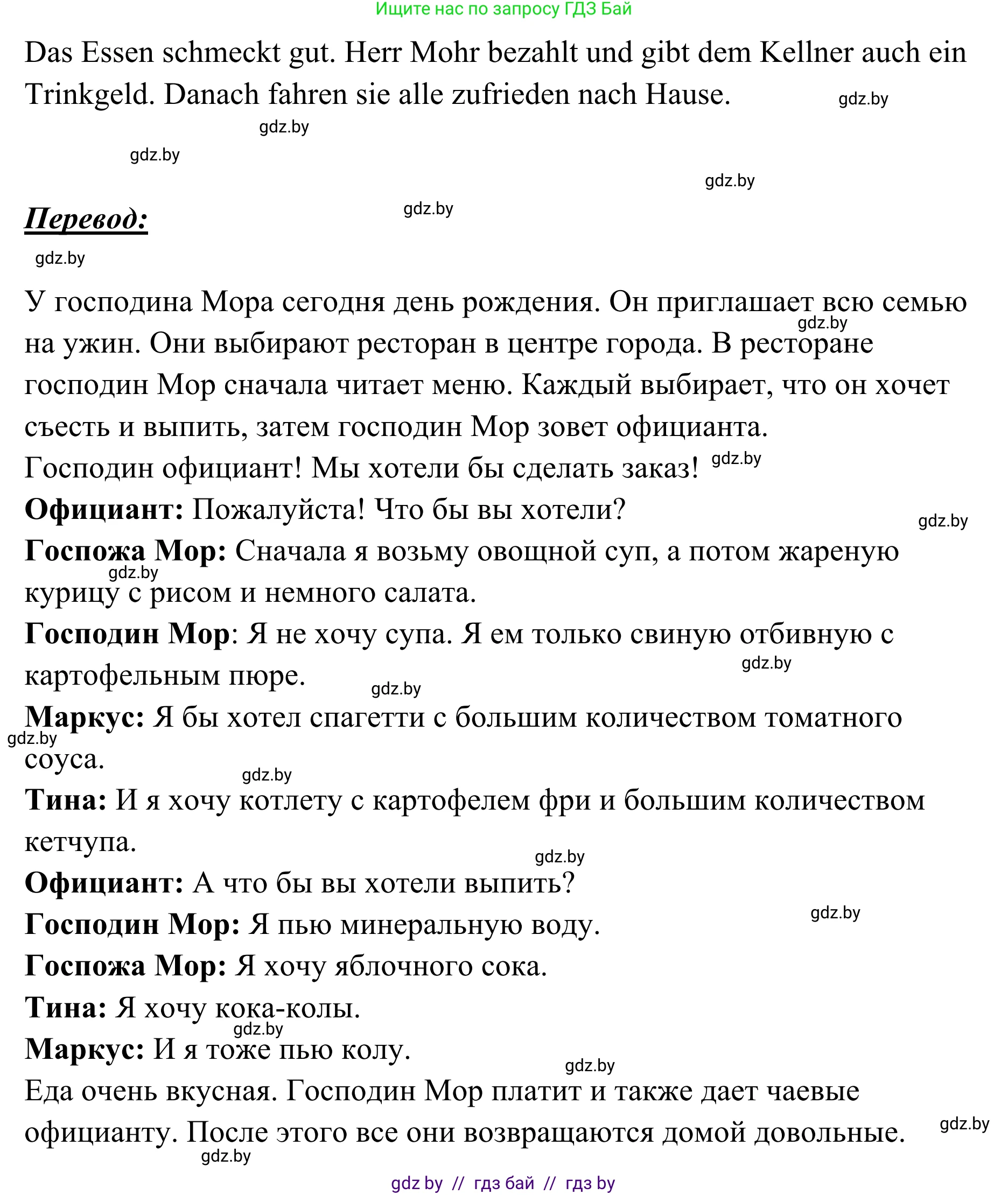Немецкий язык (Deutsch), 6 класс Учебник (Schülerbuch), авторы: Будько Антонина Филипповна (Budjko Antonina), Урбанович Инна Ювинальевна (Urbanowitsch Ina), издательство Вышэйшая школа, Минск, 2020, бежевого цвета, страница 114, номер a, Решение (продолжение 2)