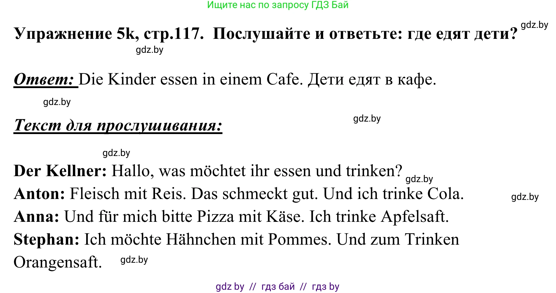 Немецкий язык (Deutsch), 6 класс Учебник (Schülerbuch), авторы: Будько Антонина Филипповна (Budjko Antonina), Урбанович Инна Ювинальевна (Urbanowitsch Ina), издательство Вышэйшая школа, Минск, 2020, бежевого цвета, страница 117, номер k, Решение