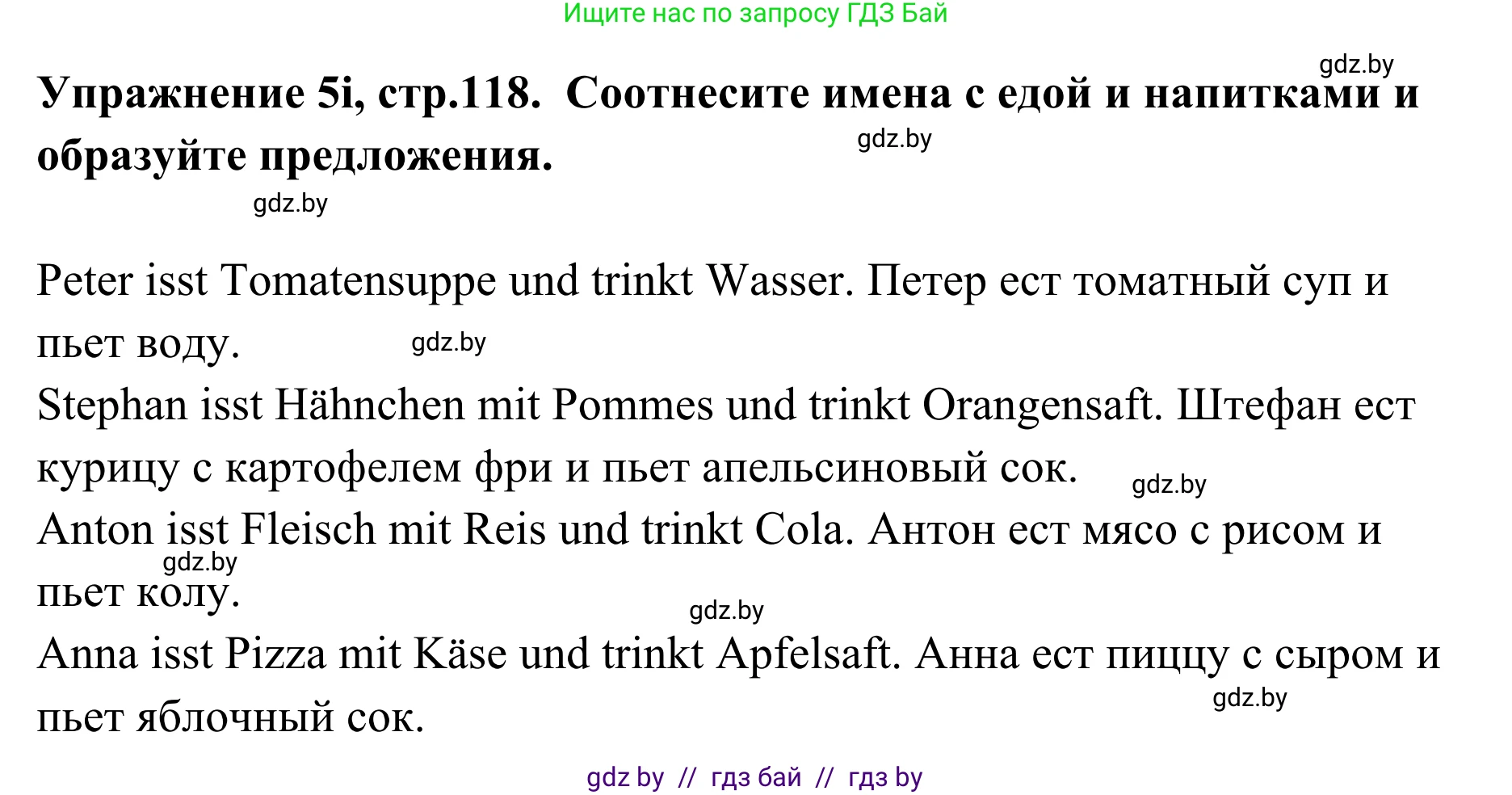 Немецкий язык (Deutsch), 6 класс Учебник (Schülerbuch), авторы: Будько Антонина Филипповна (Budjko Antonina), Урбанович Инна Ювинальевна (Urbanowitsch Ina), издательство Вышэйшая школа, Минск, 2020, бежевого цвета, страница 118, номер l, Решение