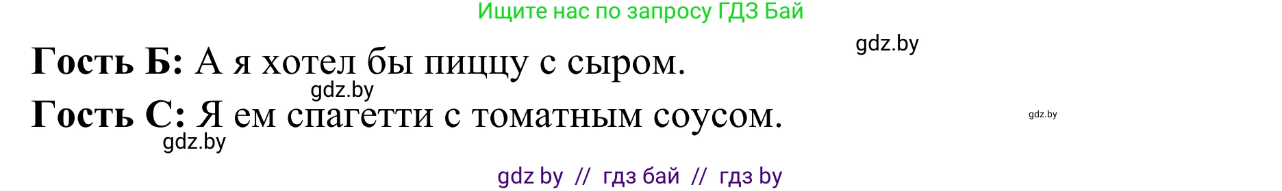 Немецкий язык (Deutsch), 6 класс Учебник (Schülerbuch), авторы: Будько Антонина Филипповна (Budjko Antonina), Урбанович Инна Ювинальевна (Urbanowitsch Ina), издательство Вышэйшая школа, Минск, 2020, бежевого цвета, страница 118, номер m, Решение (продолжение 2)