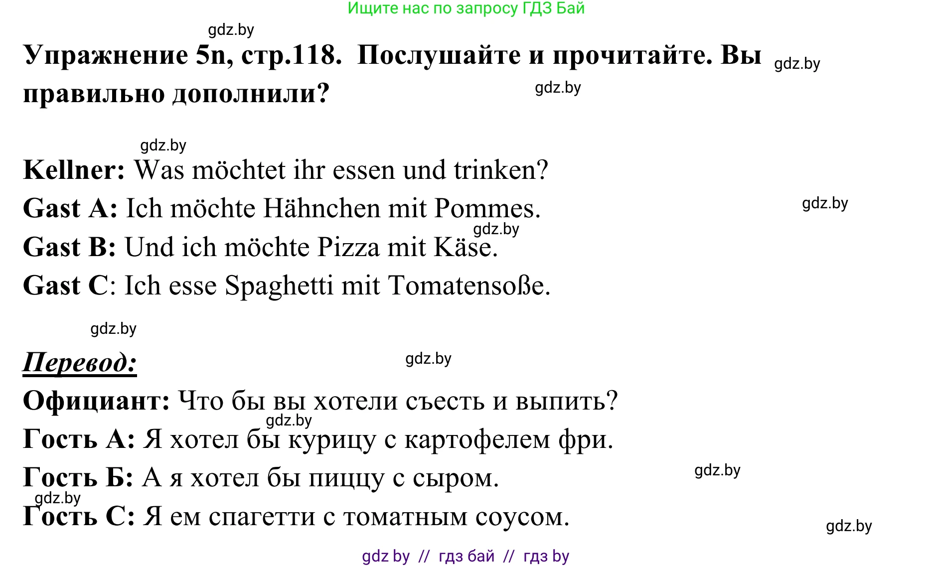 Немецкий язык (Deutsch), 6 класс Учебник (Schülerbuch), авторы: Будько Антонина Филипповна (Budjko Antonina), Урбанович Инна Ювинальевна (Urbanowitsch Ina), издательство Вышэйшая школа, Минск, 2020, бежевого цвета, страница 118, номер n, Решение