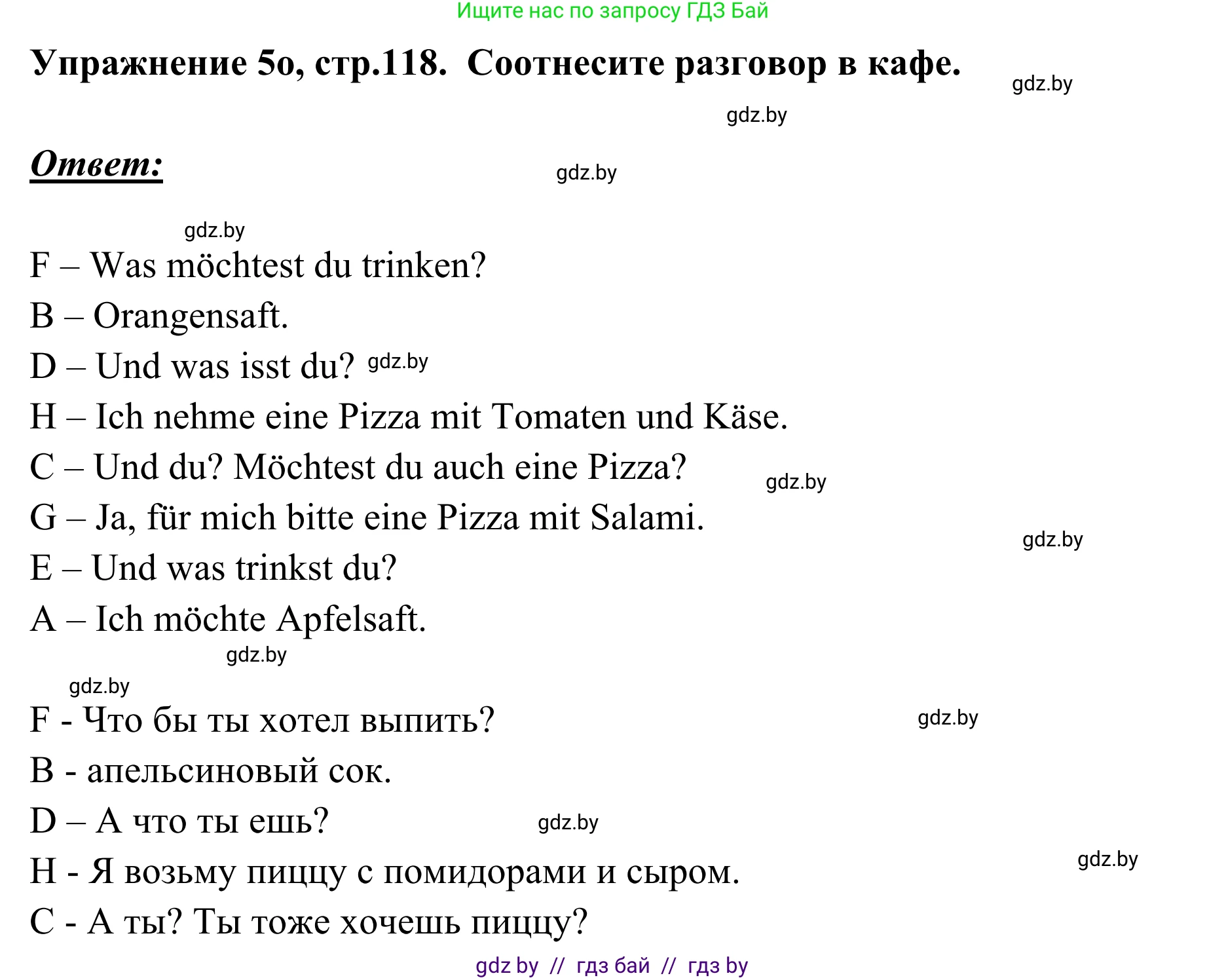 Немецкий язык (Deutsch), 6 класс Учебник (Schülerbuch), авторы: Будько Антонина Филипповна (Budjko Antonina), Урбанович Инна Ювинальевна (Urbanowitsch Ina), издательство Вышэйшая школа, Минск, 2020, бежевого цвета, страница 118, номер o, Решение
