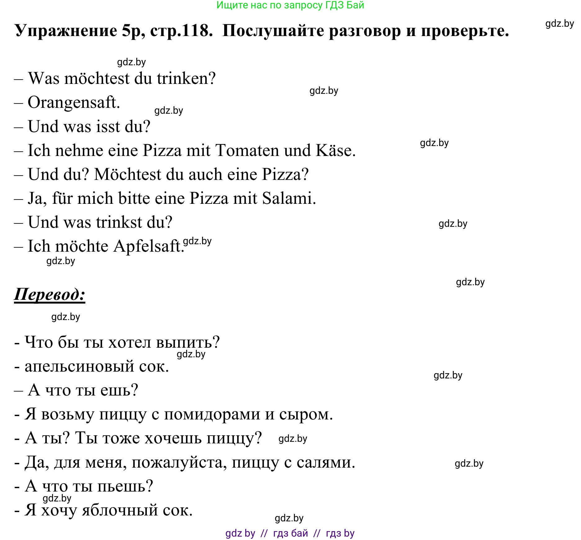 Немецкий язык (Deutsch), 6 класс Учебник (Schülerbuch), авторы: Будько Антонина Филипповна (Budjko Antonina), Урбанович Инна Ювинальевна (Urbanowitsch Ina), издательство Вышэйшая школа, Минск, 2020, бежевого цвета, страница 118, номер p, Решение