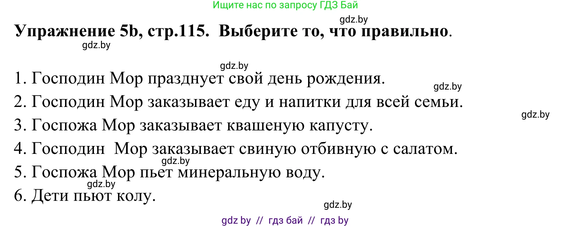 Немецкий язык (Deutsch), 6 класс Учебник (Schülerbuch), авторы: Будько Антонина Филипповна (Budjko Antonina), Урбанович Инна Ювинальевна (Urbanowitsch Ina), издательство Вышэйшая школа, Минск, 2020, бежевого цвета, страница 115, номер b, Решение