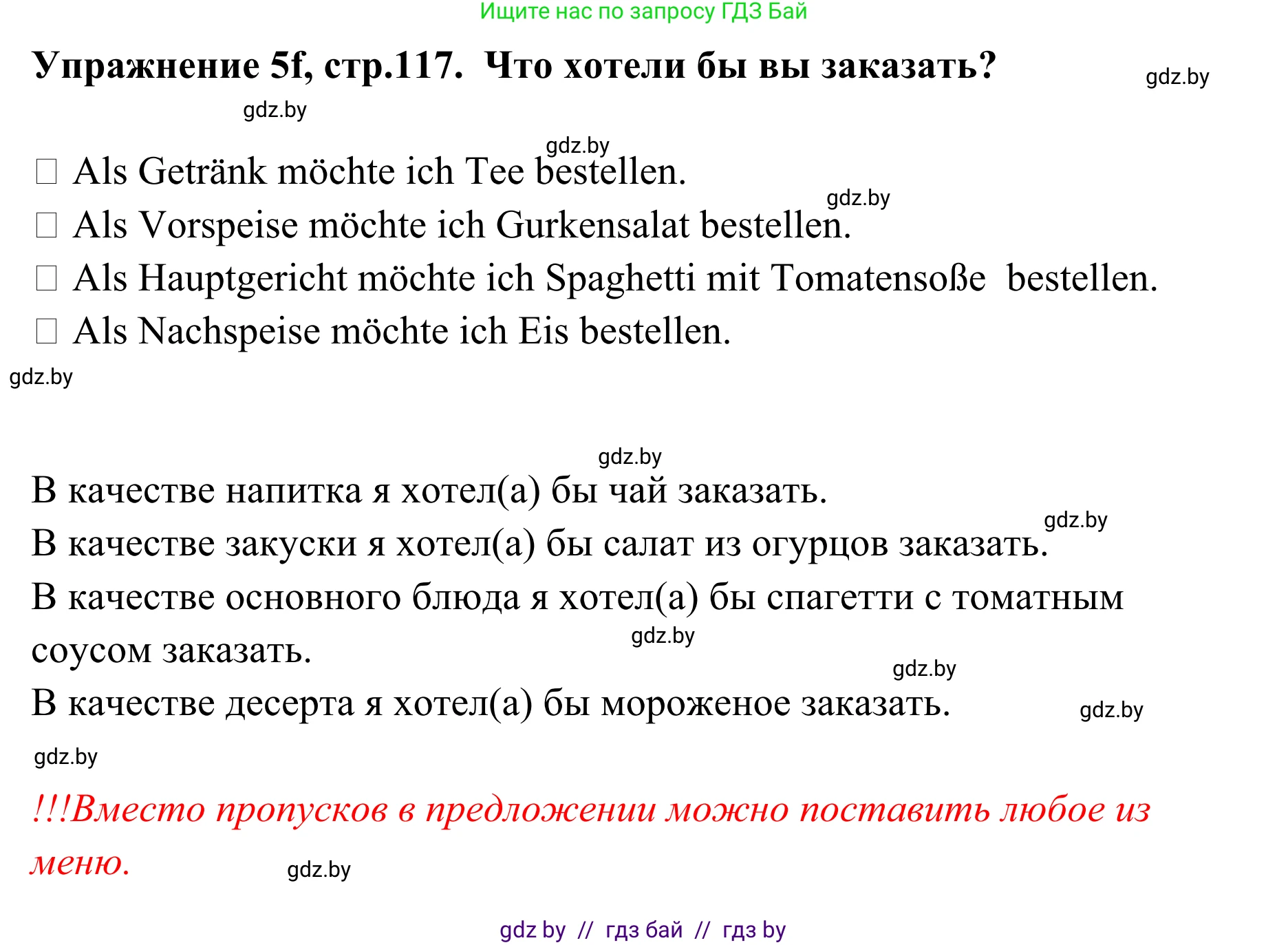 Немецкий язык (Deutsch), 6 класс Учебник (Schülerbuch), авторы: Будько Антонина Филипповна (Budjko Antonina), Урбанович Инна Ювинальевна (Urbanowitsch Ina), издательство Вышэйшая школа, Минск, 2020, бежевого цвета, страница 117, номер f, Решение
