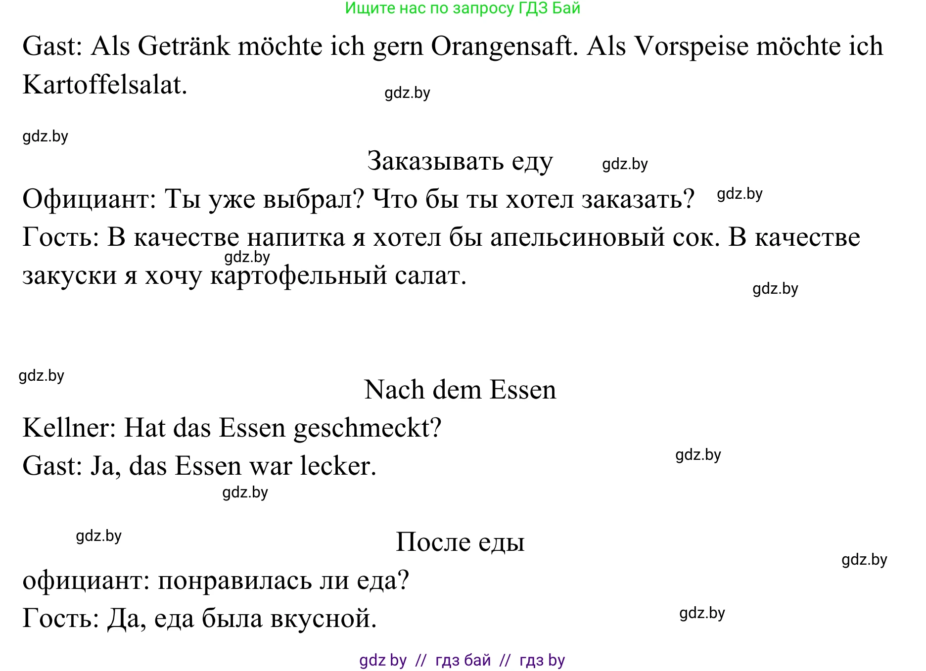 Немецкий язык (Deutsch), 6 класс Учебник (Schülerbuch), авторы: Будько Антонина Филипповна (Budjko Antonina), Урбанович Инна Ювинальевна (Urbanowitsch Ina), издательство Вышэйшая школа, Минск, 2020, бежевого цвета, страница 117, номер g, Решение (продолжение 2)