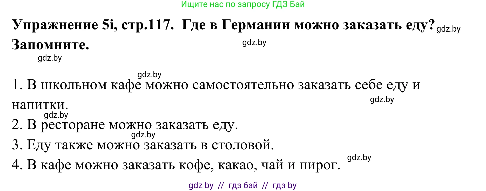 Немецкий язык (Deutsch), 6 класс Учебник (Schülerbuch), авторы: Будько Антонина Филипповна (Budjko Antonina), Урбанович Инна Ювинальевна (Urbanowitsch Ina), издательство Вышэйшая школа, Минск, 2020, бежевого цвета, страница 117, номер i, Решение