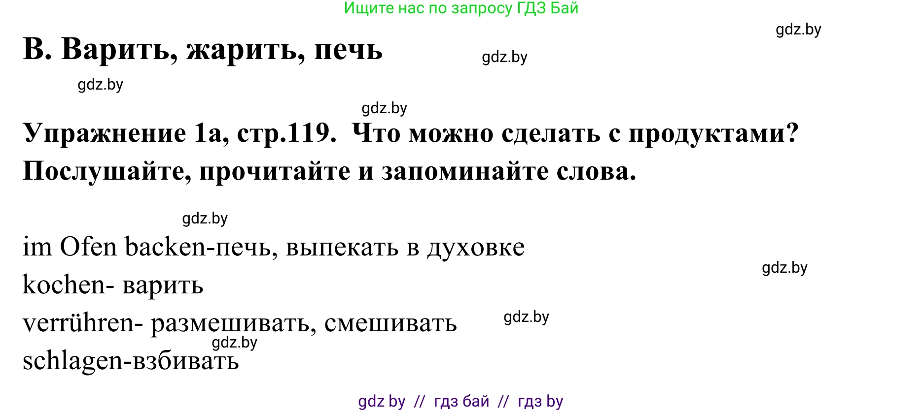 Немецкий язык (Deutsch), 6 класс Учебник (Schülerbuch), авторы: Будько Антонина Филипповна (Budjko Antonina), Урбанович Инна Ювинальевна (Urbanowitsch Ina), издательство Вышэйшая школа, Минск, 2020, бежевого цвета, страница 119, номер a, Решение