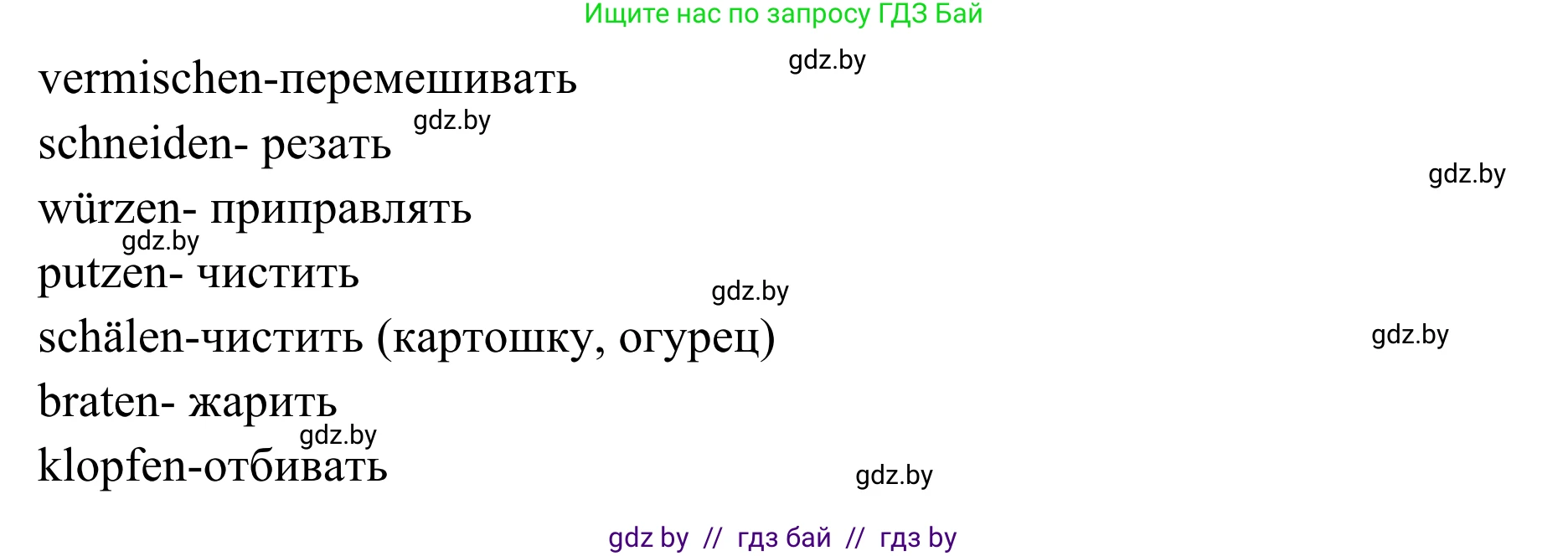 Немецкий язык (Deutsch), 6 класс Учебник (Schülerbuch), авторы: Будько Антонина Филипповна (Budjko Antonina), Урбанович Инна Ювинальевна (Urbanowitsch Ina), издательство Вышэйшая школа, Минск, 2020, бежевого цвета, страница 119, номер a, Решение (продолжение 2)