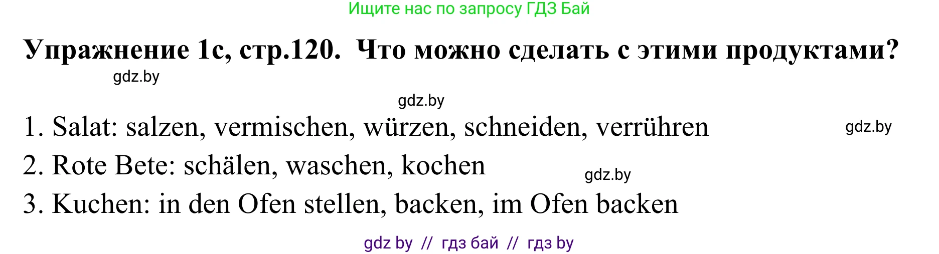 Немецкий язык (Deutsch), 6 класс Учебник (Schülerbuch), авторы: Будько Антонина Филипповна (Budjko Antonina), Урбанович Инна Ювинальевна (Urbanowitsch Ina), издательство Вышэйшая школа, Минск, 2020, бежевого цвета, страница 120, номер c, Решение