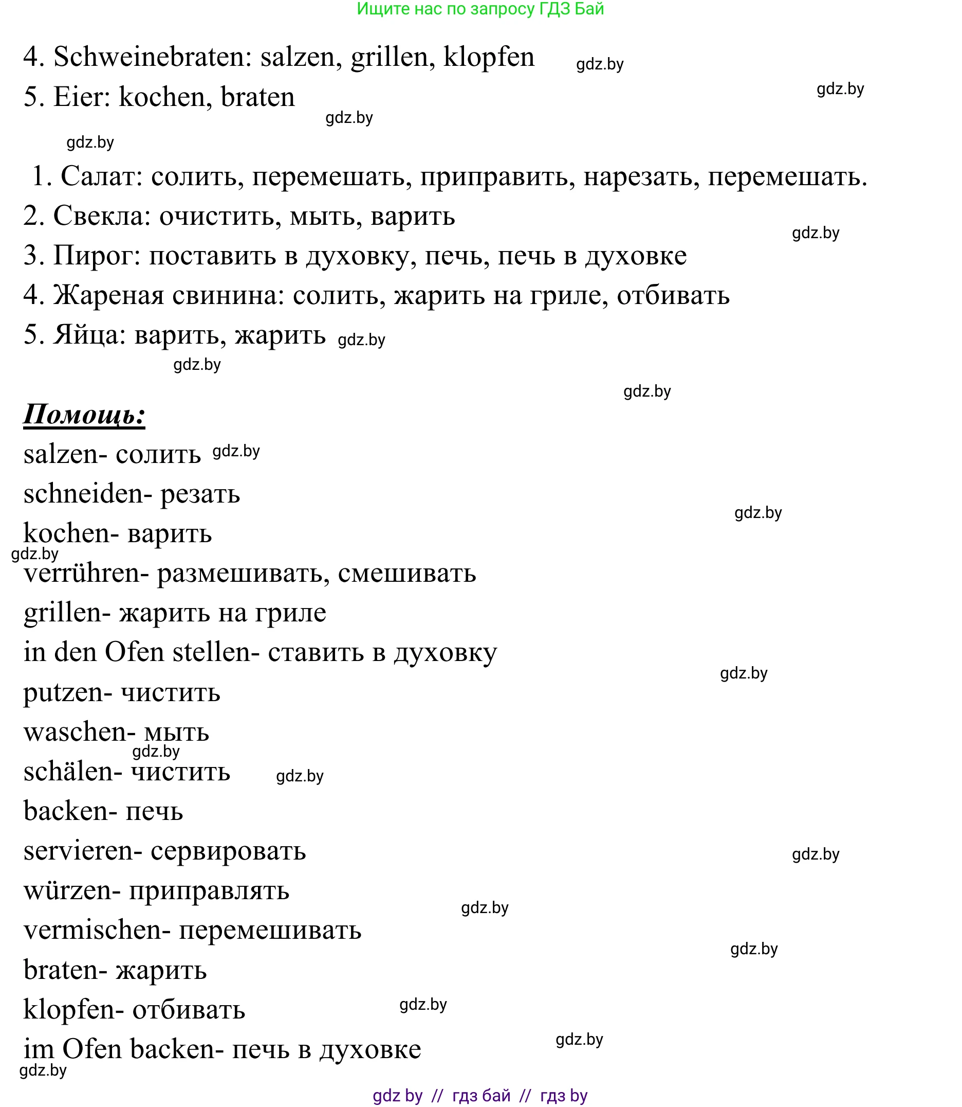 Немецкий язык (Deutsch), 6 класс Учебник (Schülerbuch), авторы: Будько Антонина Филипповна (Budjko Antonina), Урбанович Инна Ювинальевна (Urbanowitsch Ina), издательство Вышэйшая школа, Минск, 2020, бежевого цвета, страница 120, номер c, Решение (продолжение 2)