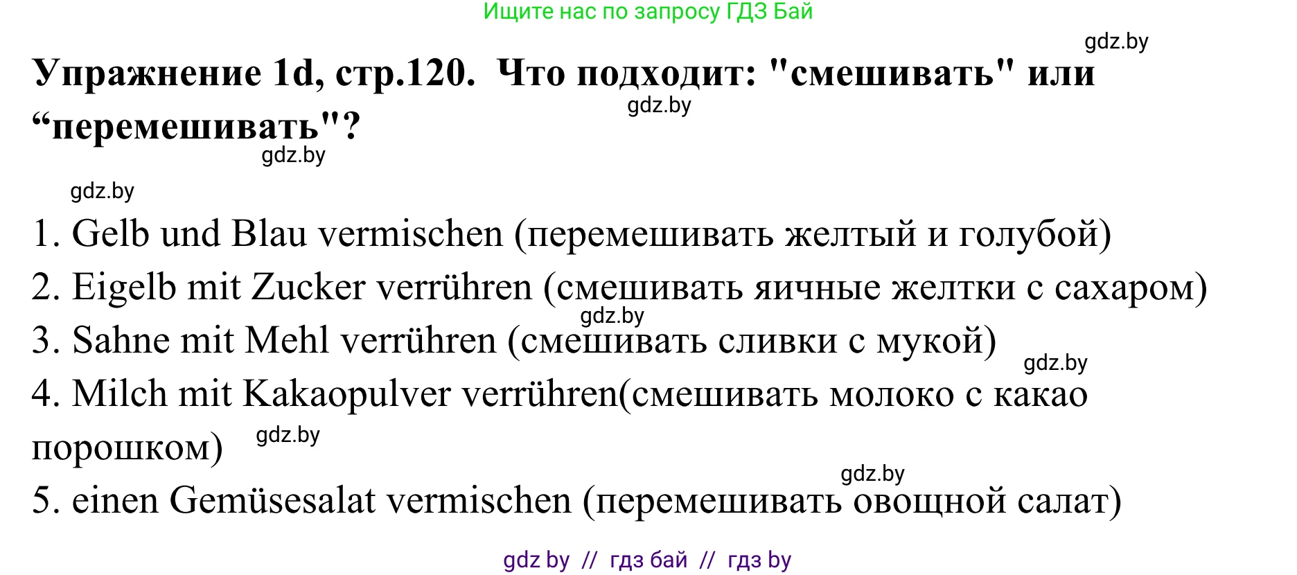 Немецкий язык (Deutsch), 6 класс Учебник (Schülerbuch), авторы: Будько Антонина Филипповна (Budjko Antonina), Урбанович Инна Ювинальевна (Urbanowitsch Ina), издательство Вышэйшая школа, Минск, 2020, бежевого цвета, страница 120, номер d, Решение