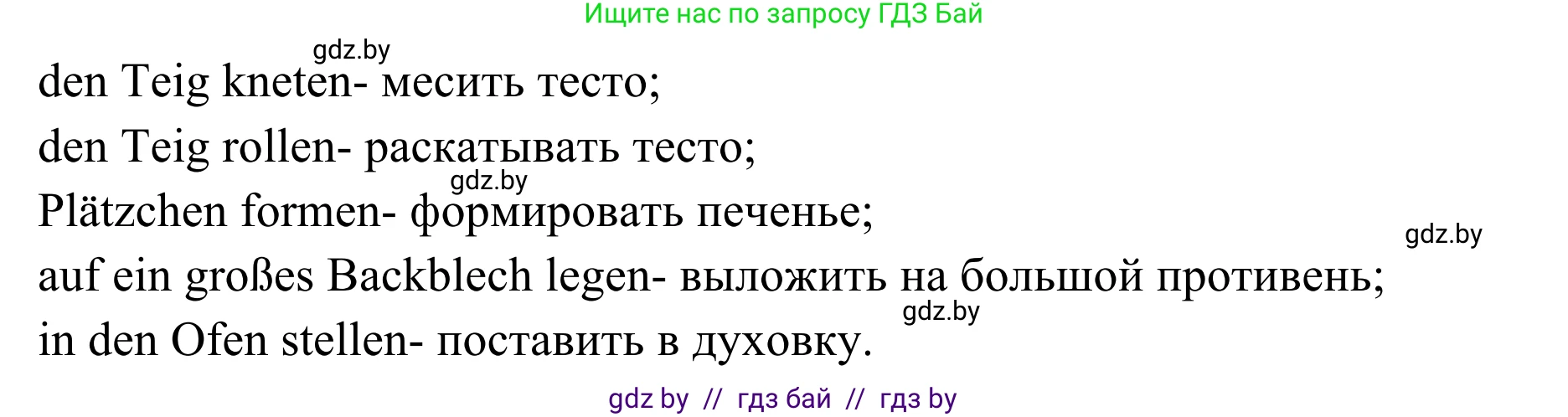 Немецкий язык (Deutsch), 6 класс Учебник (Schülerbuch), авторы: Будько Антонина Филипповна (Budjko Antonina), Урбанович Инна Ювинальевна (Urbanowitsch Ina), издательство Вышэйшая школа, Минск, 2020, бежевого цвета, страница 121, номер a, Решение (продолжение 2)