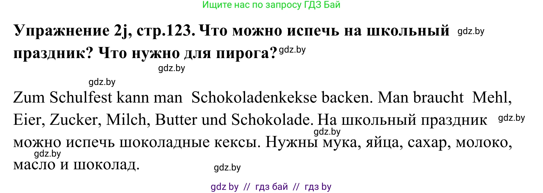 Немецкий язык (Deutsch), 6 класс Учебник (Schülerbuch), авторы: Будько Антонина Филипповна (Budjko Antonina), Урбанович Инна Ювинальевна (Urbanowitsch Ina), издательство Вышэйшая школа, Минск, 2020, бежевого цвета, страница 123, номер j, Решение