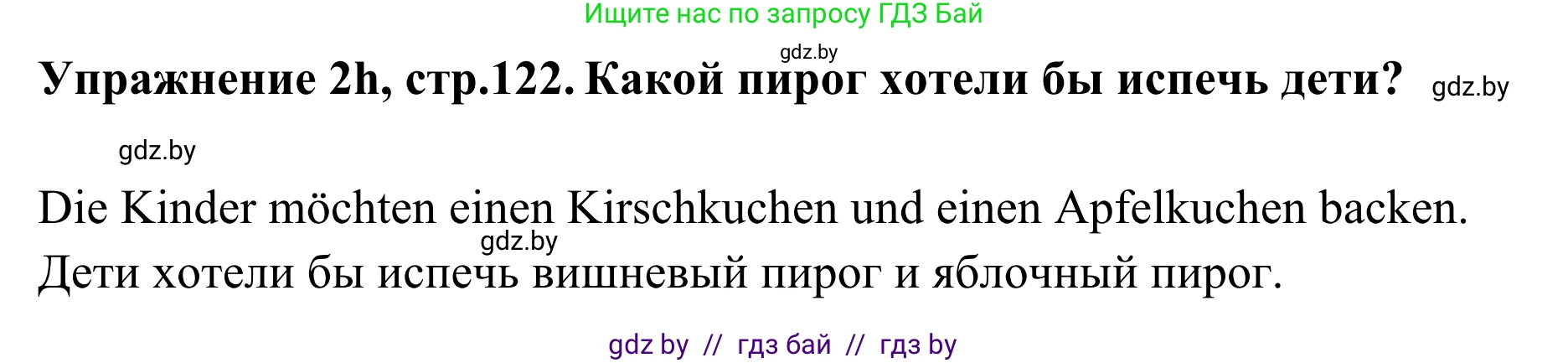 Немецкий язык (Deutsch), 6 класс Учебник (Schülerbuch), авторы: Будько Антонина Филипповна (Budjko Antonina), Урбанович Инна Ювинальевна (Urbanowitsch Ina), издательство Вышэйшая школа, Минск, 2020, бежевого цвета, страница 122, номер h, Решение