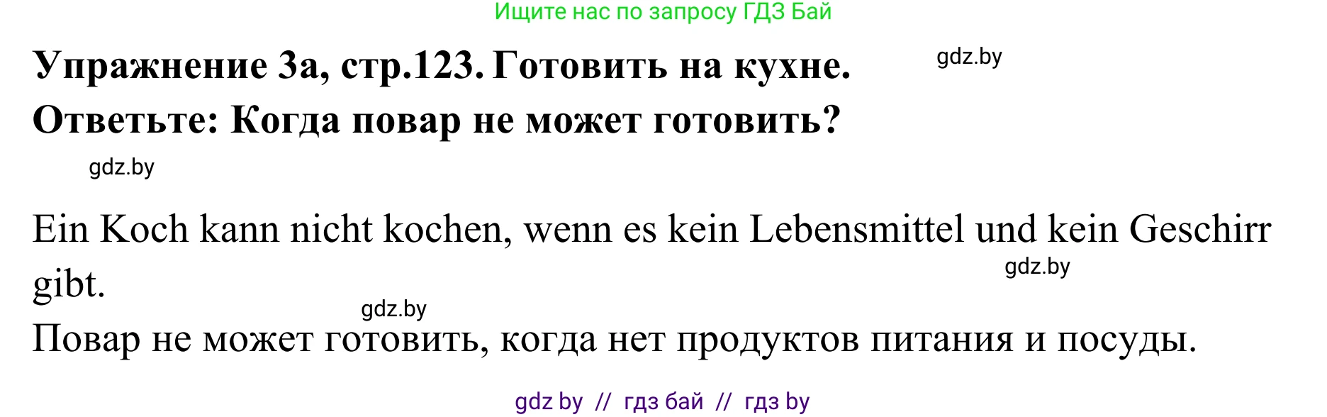 Немецкий язык (Deutsch), 6 класс Учебник (Schülerbuch), авторы: Будько Антонина Филипповна (Budjko Antonina), Урбанович Инна Ювинальевна (Urbanowitsch Ina), издательство Вышэйшая школа, Минск, 2020, бежевого цвета, страница 123, номер a, Решение