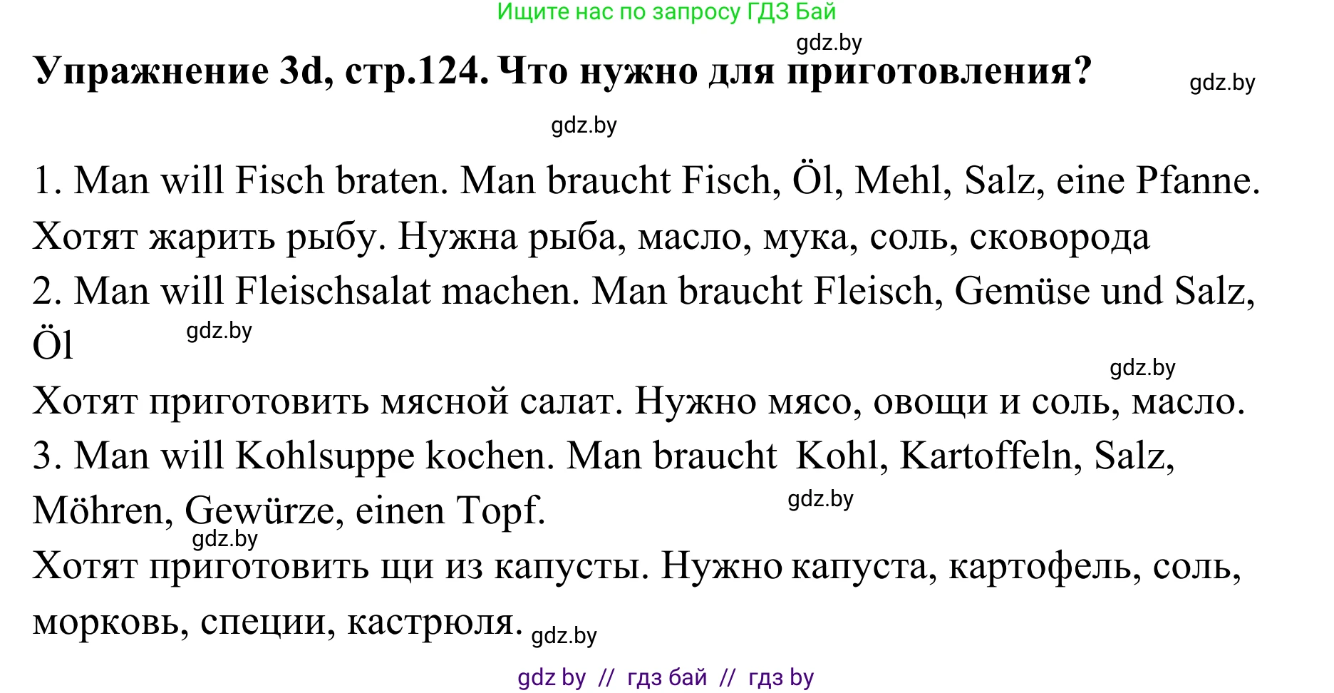 Немецкий язык (Deutsch), 6 класс Учебник (Schülerbuch), авторы: Будько Антонина Филипповна (Budjko Antonina), Урбанович Инна Ювинальевна (Urbanowitsch Ina), издательство Вышэйшая школа, Минск, 2020, бежевого цвета, страница 124, номер d, Решение