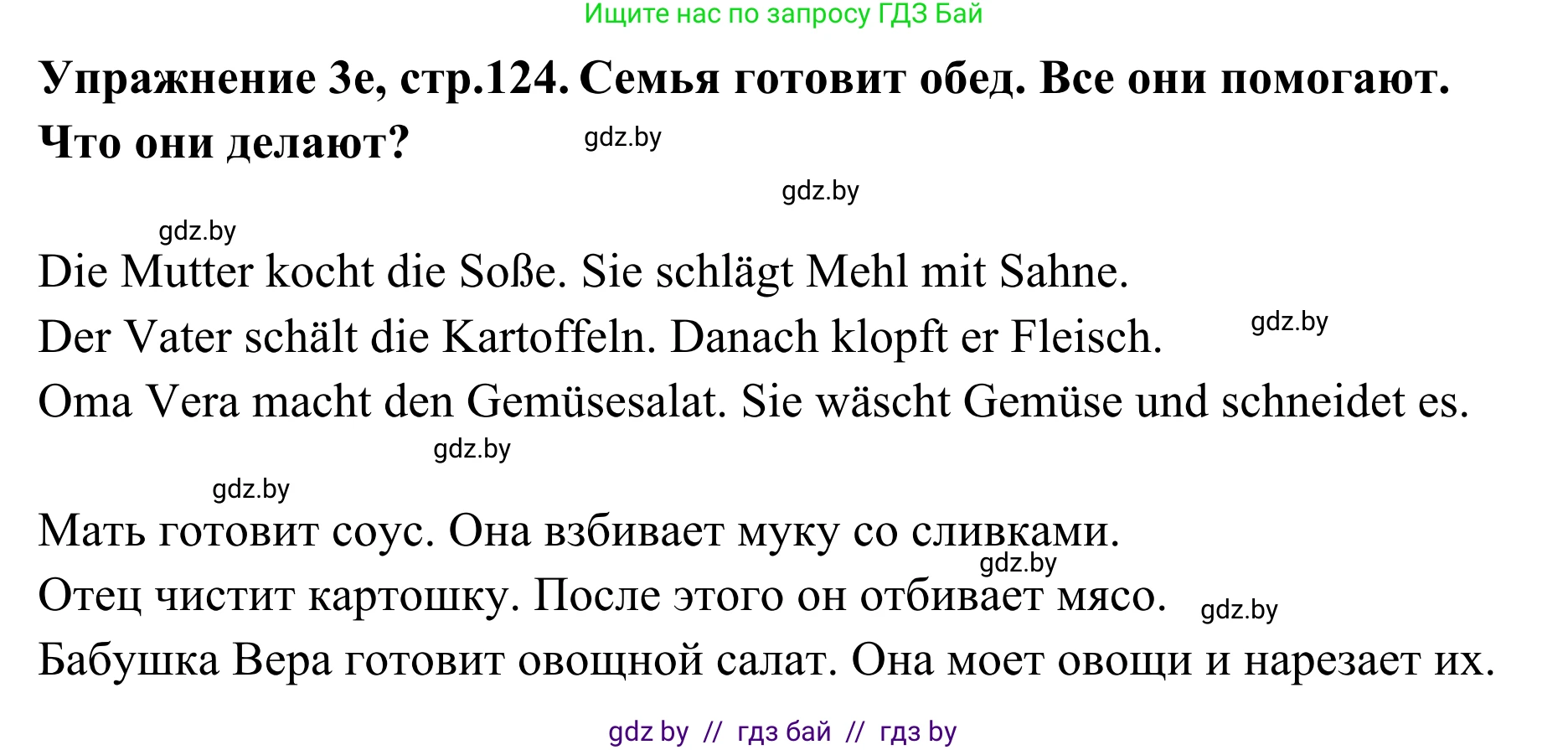 Немецкий язык (Deutsch), 6 класс Учебник (Schülerbuch), авторы: Будько Антонина Филипповна (Budjko Antonina), Урбанович Инна Ювинальевна (Urbanowitsch Ina), издательство Вышэйшая школа, Минск, 2020, бежевого цвета, страница 124, номер e, Решение