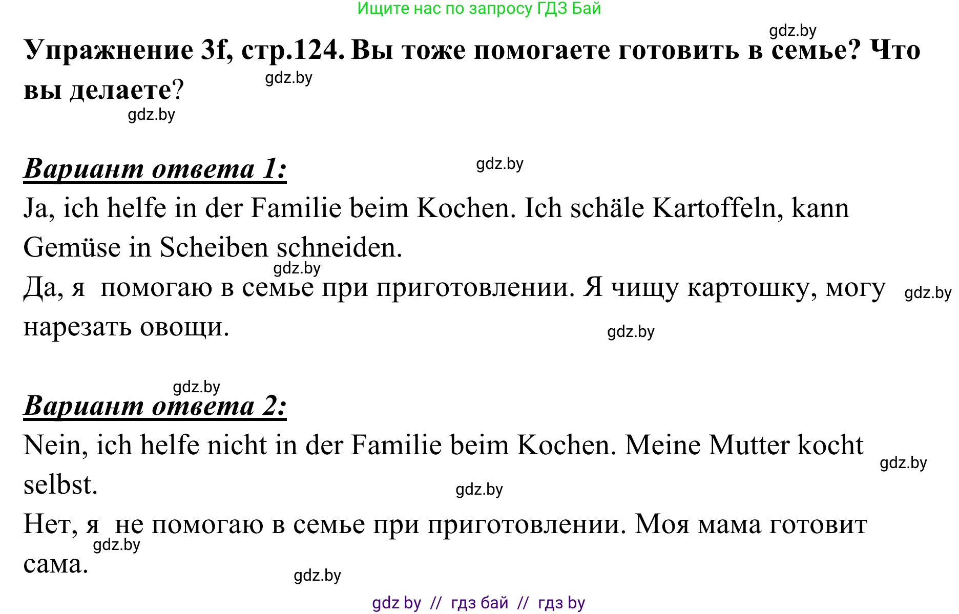 Немецкий язык (Deutsch), 6 класс Учебник (Schülerbuch), авторы: Будько Антонина Филипповна (Budjko Antonina), Урбанович Инна Ювинальевна (Urbanowitsch Ina), издательство Вышэйшая школа, Минск, 2020, бежевого цвета, страница 124, номер f, Решение