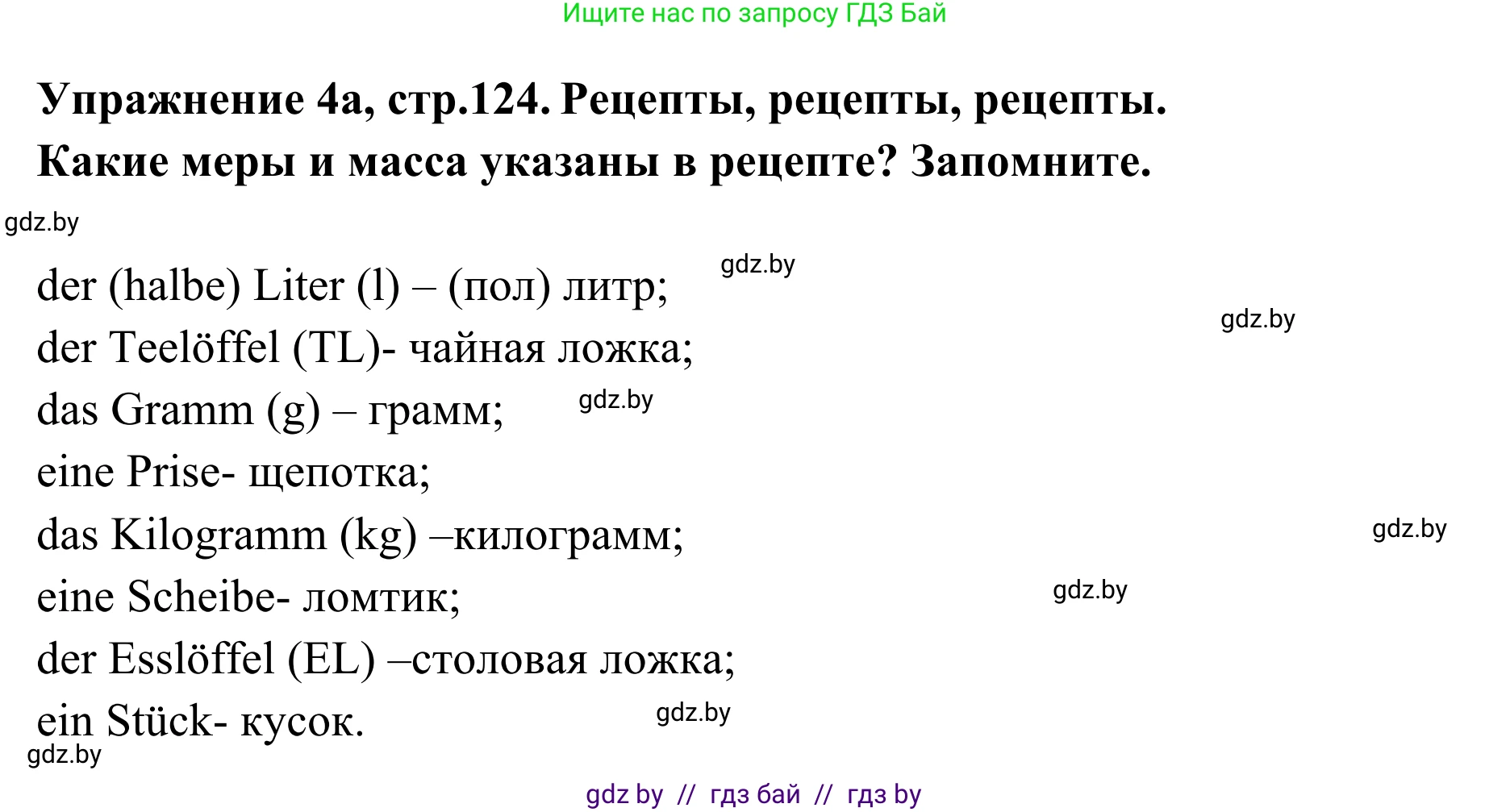 Немецкий язык (Deutsch), 6 класс Учебник (Schülerbuch), авторы: Будько Антонина Филипповна (Budjko Antonina), Урбанович Инна Ювинальевна (Urbanowitsch Ina), издательство Вышэйшая школа, Минск, 2020, бежевого цвета, страница 124, номер a, Решение