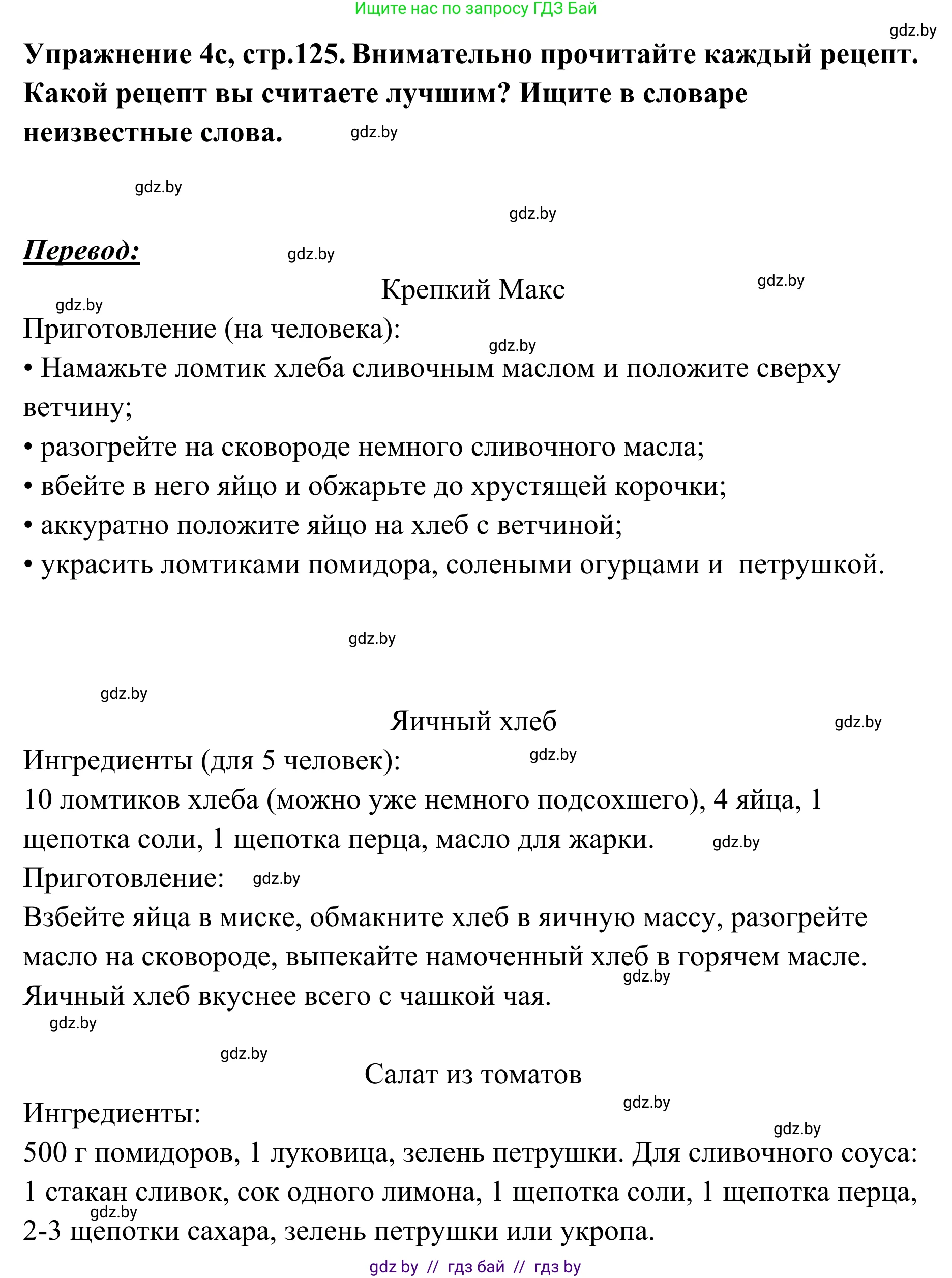 Немецкий язык (Deutsch), 6 класс Учебник (Schülerbuch), авторы: Будько Антонина Филипповна (Budjko Antonina), Урбанович Инна Ювинальевна (Urbanowitsch Ina), издательство Вышэйшая школа, Минск, 2020, бежевого цвета, страница 125, номер c, Решение