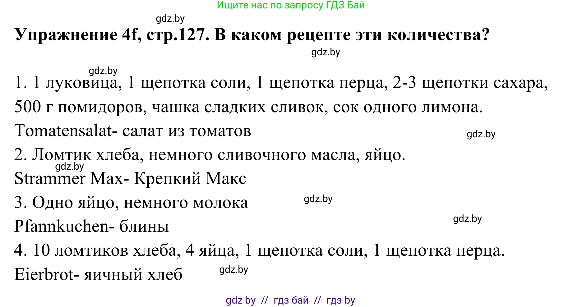 Немецкий язык (Deutsch), 6 класс Учебник (Schülerbuch), авторы: Будько Антонина Филипповна (Budjko Antonina), Урбанович Инна Ювинальевна (Urbanowitsch Ina), издательство Вышэйшая школа, Минск, 2020, бежевого цвета, страница 127, номер f, Решение