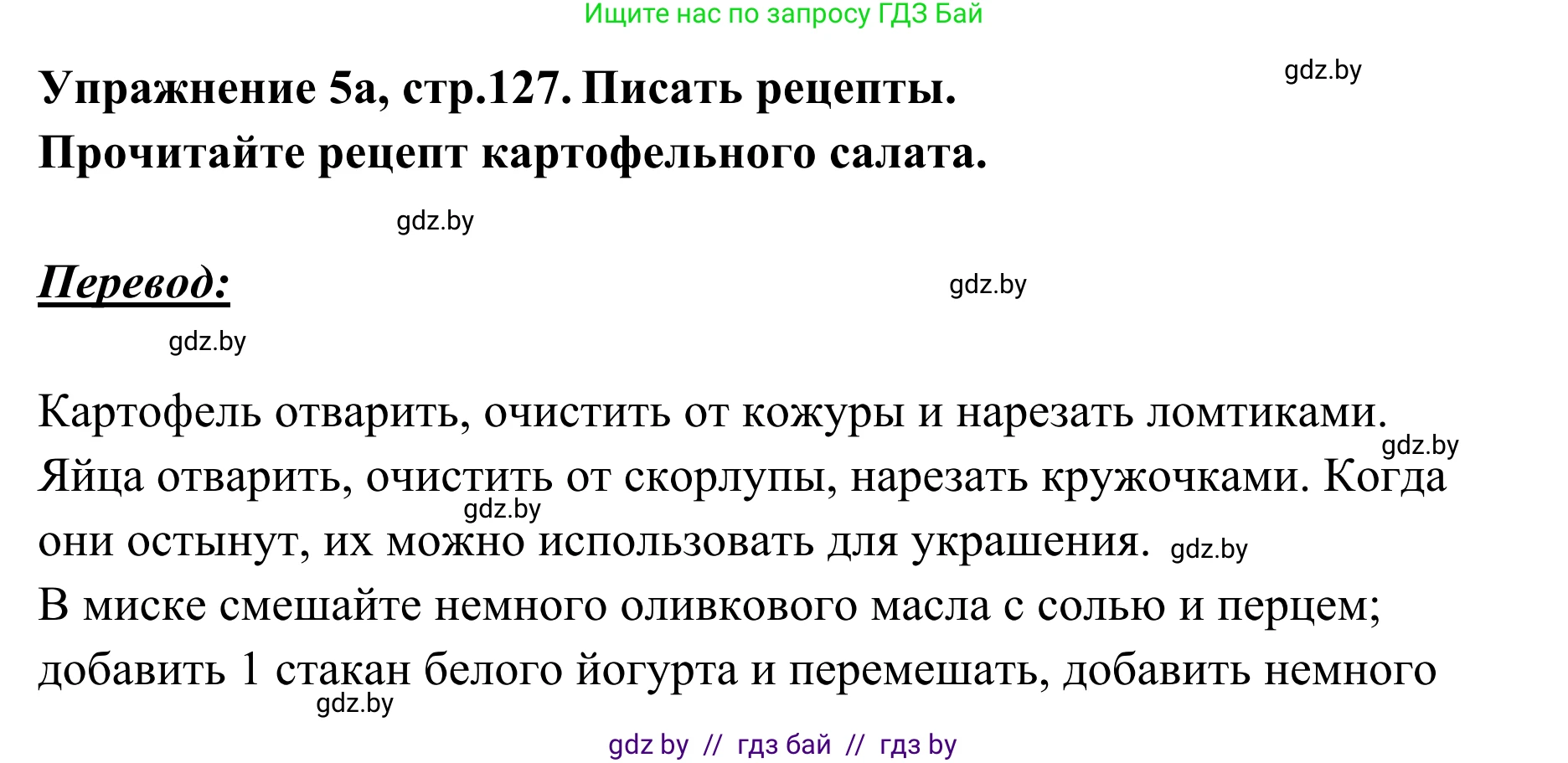 Немецкий язык (Deutsch), 6 класс Учебник (Schülerbuch), авторы: Будько Антонина Филипповна (Budjko Antonina), Урбанович Инна Ювинальевна (Urbanowitsch Ina), издательство Вышэйшая школа, Минск, 2020, бежевого цвета, страница 127, номер a, Решение