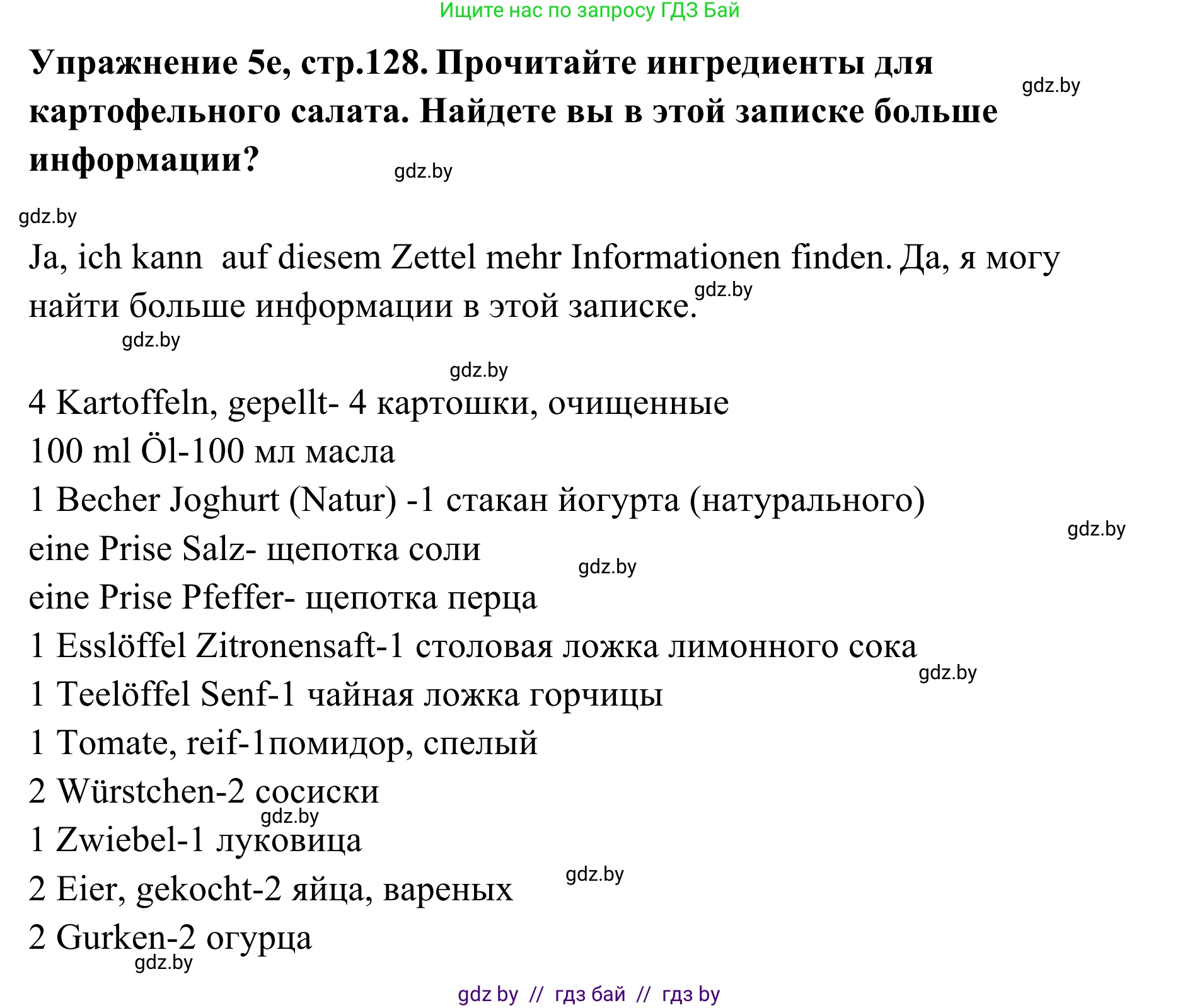 Немецкий язык (Deutsch), 6 класс Учебник (Schülerbuch), авторы: Будько Антонина Филипповна (Budjko Antonina), Урбанович Инна Ювинальевна (Urbanowitsch Ina), издательство Вышэйшая школа, Минск, 2020, бежевого цвета, страница 128, номер e, Решение