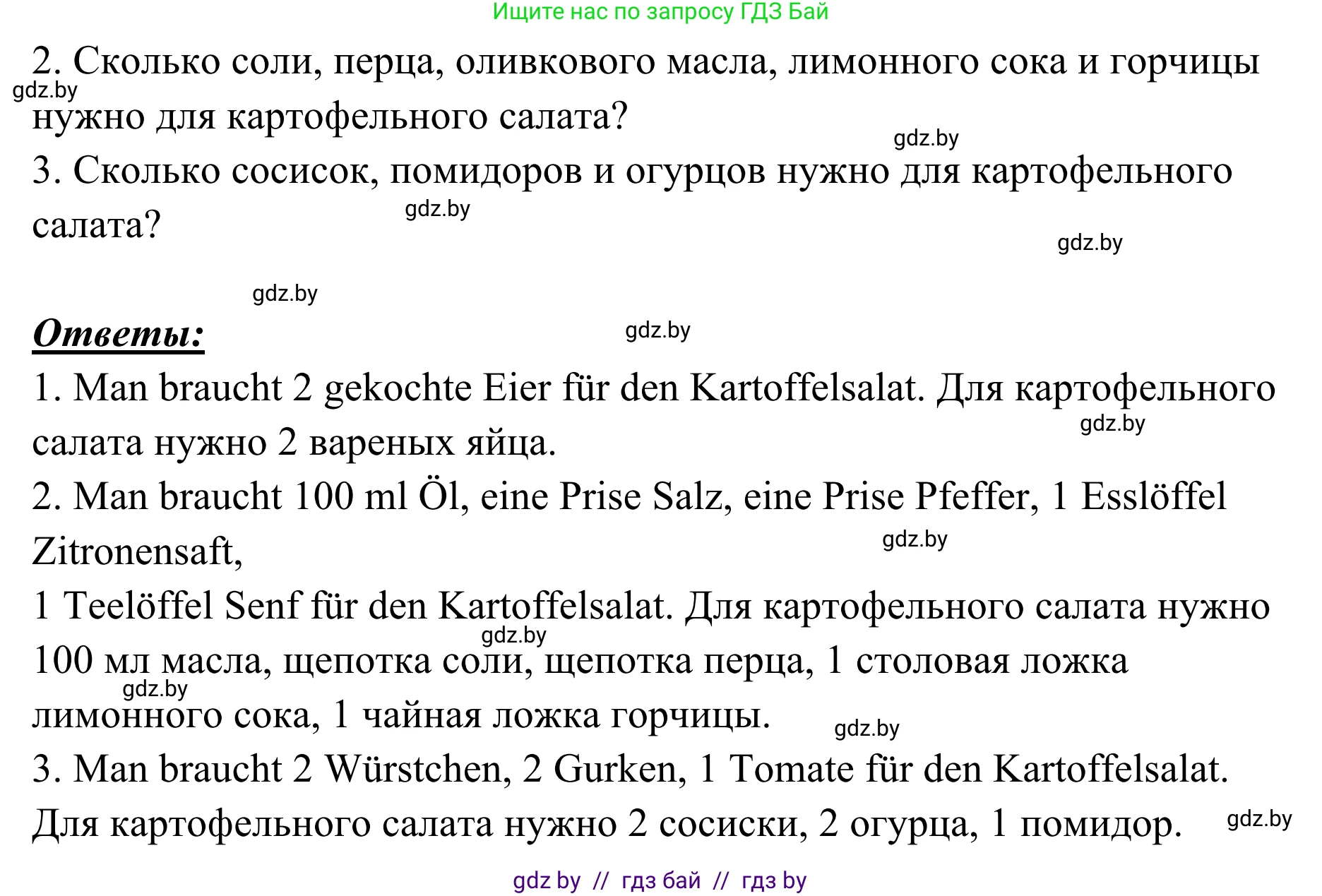 Немецкий язык (Deutsch), 6 класс Учебник (Schülerbuch), авторы: Будько Антонина Филипповна (Budjko Antonina), Урбанович Инна Ювинальевна (Urbanowitsch Ina), издательство Вышэйшая школа, Минск, 2020, бежевого цвета, страница 128, номер f, Решение (продолжение 2)