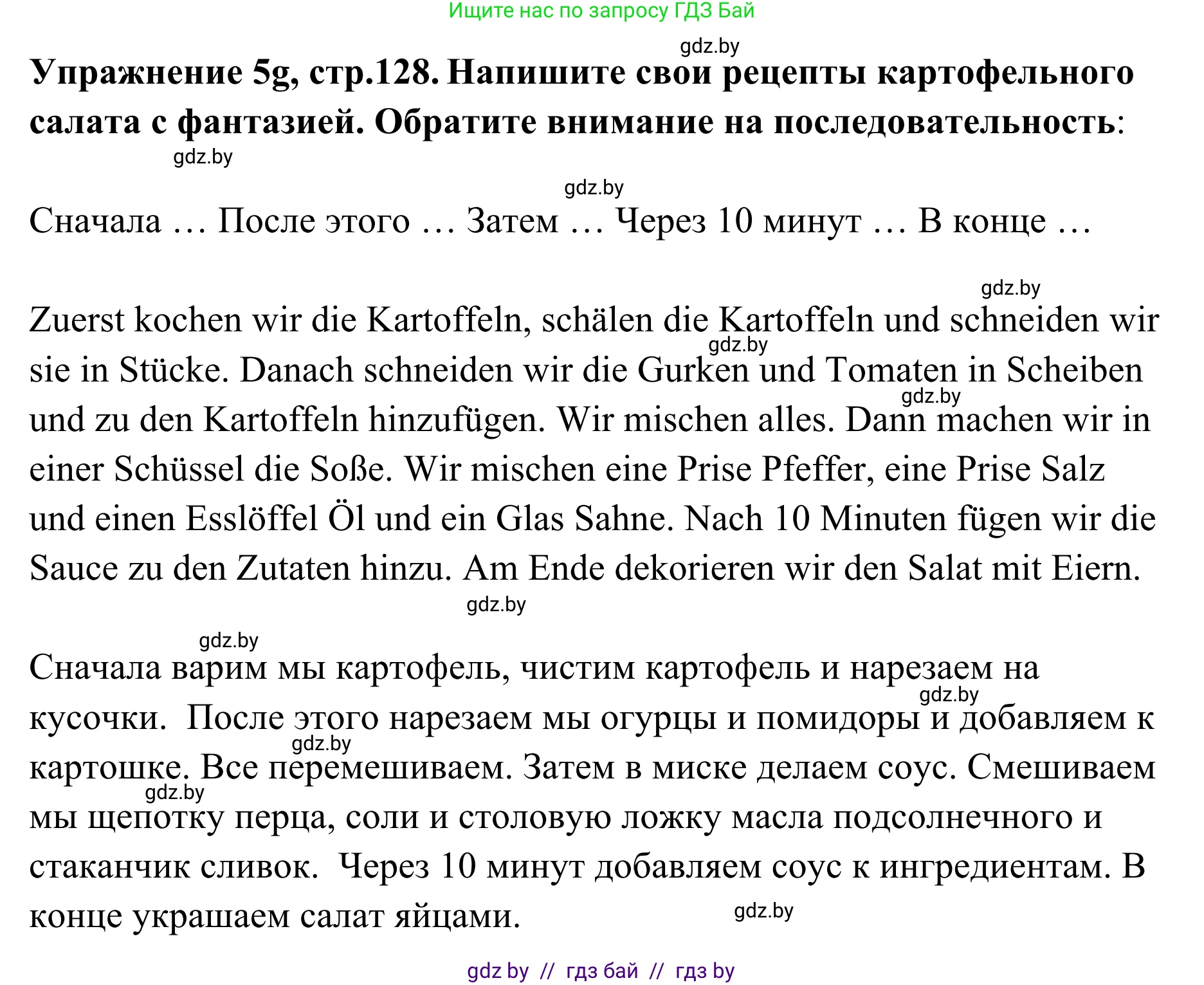 Немецкий язык (Deutsch), 6 класс Учебник (Schülerbuch), авторы: Будько Антонина Филипповна (Budjko Antonina), Урбанович Инна Ювинальевна (Urbanowitsch Ina), издательство Вышэйшая школа, Минск, 2020, бежевого цвета, страница 128, номер g, Решение