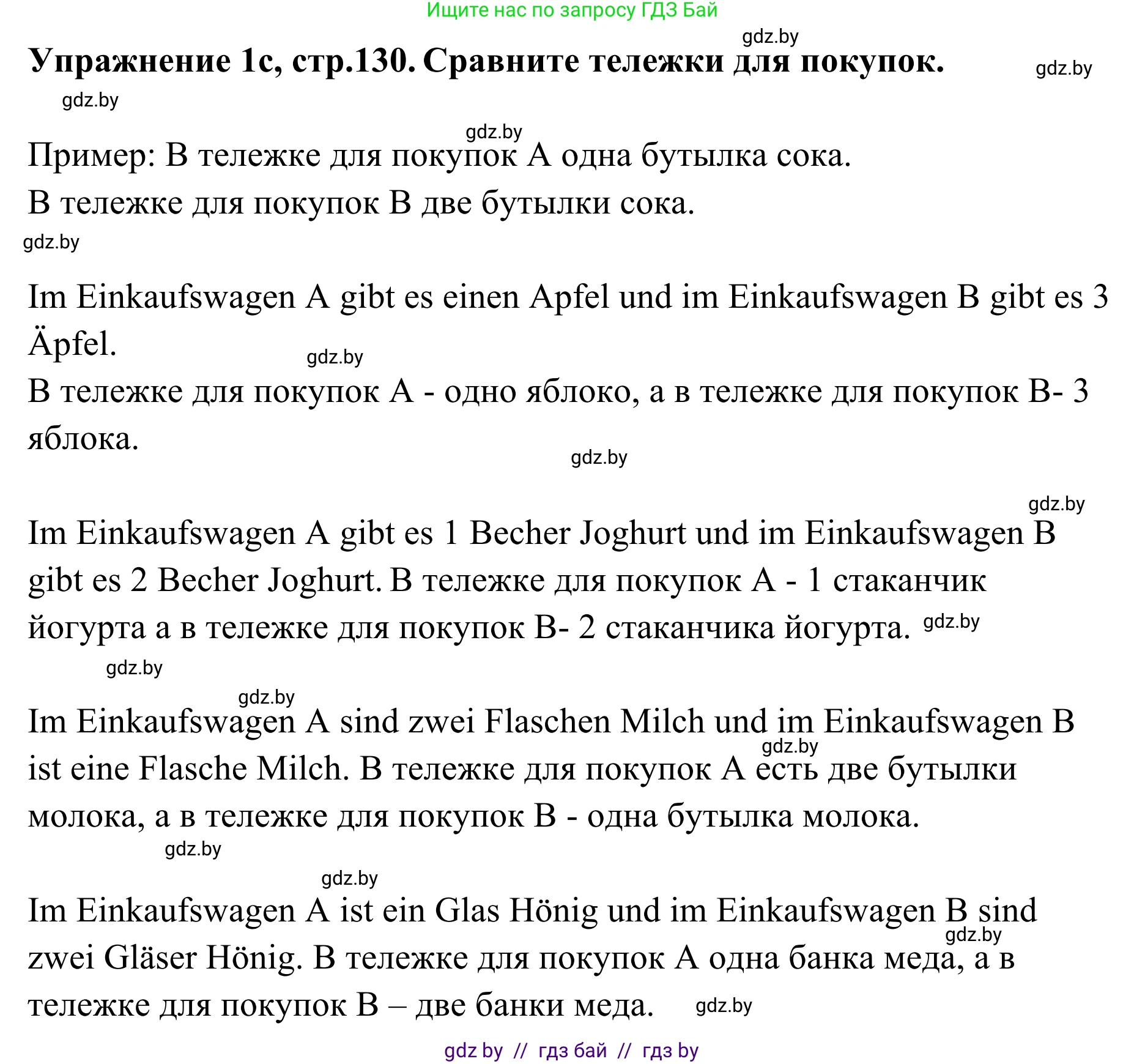 Немецкий язык (Deutsch), 6 класс Учебник (Schülerbuch), авторы: Будько Антонина Филипповна (Budjko Antonina), Урбанович Инна Ювинальевна (Urbanowitsch Ina), издательство Вышэйшая школа, Минск, 2020, бежевого цвета, страница 130, номер d, Решение