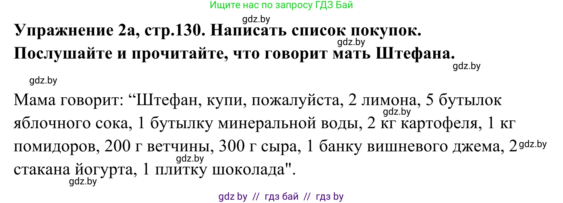 Немецкий язык (Deutsch), 6 класс Учебник (Schülerbuch), авторы: Будько Антонина Филипповна (Budjko Antonina), Урбанович Инна Ювинальевна (Urbanowitsch Ina), издательство Вышэйшая школа, Минск, 2020, бежевого цвета, страница 130, номер a, Решение