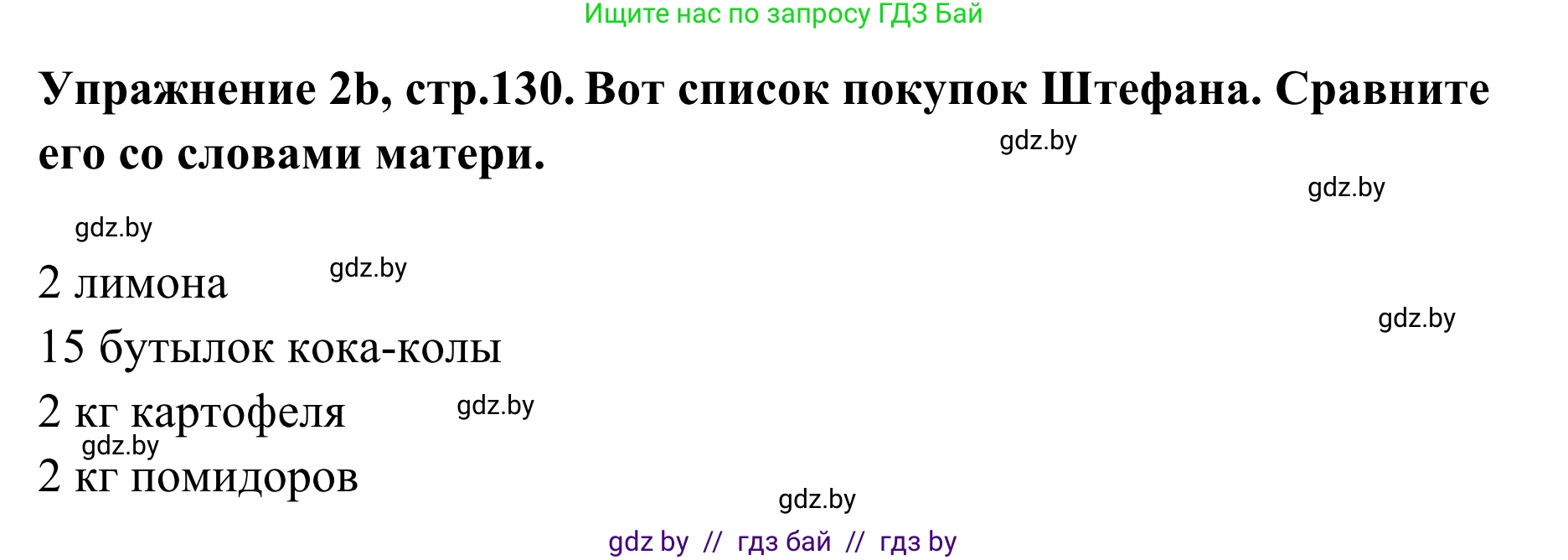 Немецкий язык (Deutsch), 6 класс Учебник (Schülerbuch), авторы: Будько Антонина Филипповна (Budjko Antonina), Урбанович Инна Ювинальевна (Urbanowitsch Ina), издательство Вышэйшая школа, Минск, 2020, бежевого цвета, страница 130, номер b, Решение